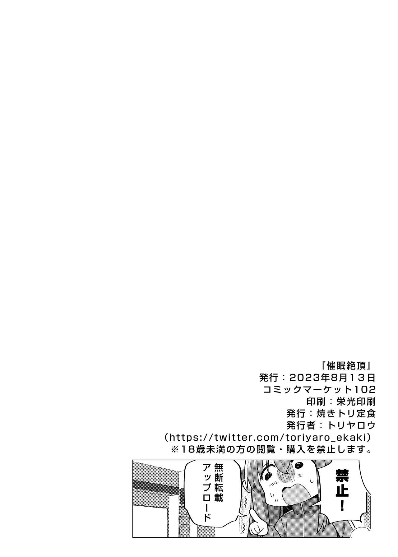 Saiin Zecchou - Page 29