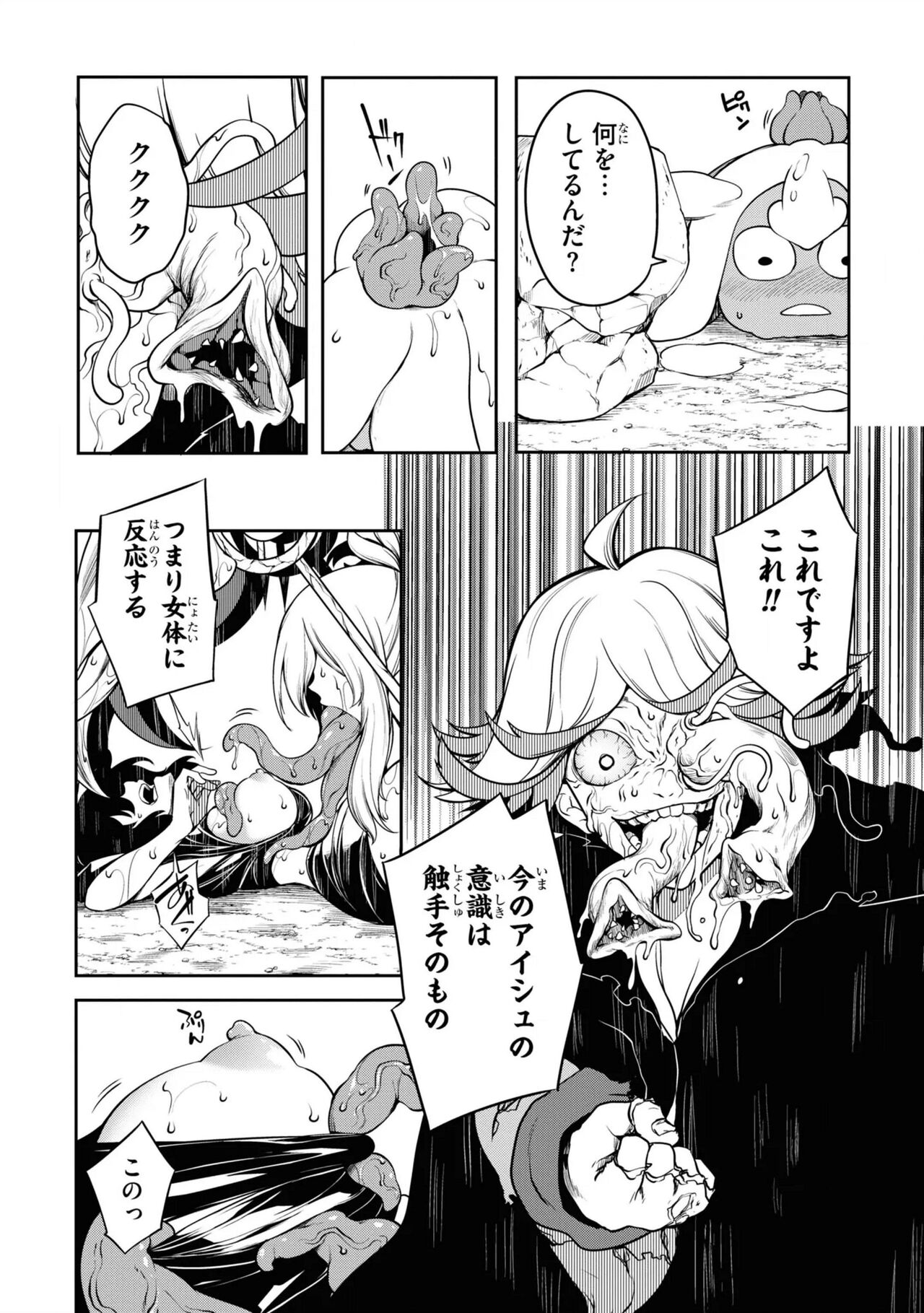 Tentacle Hole manga fanservice compilation - Page 112