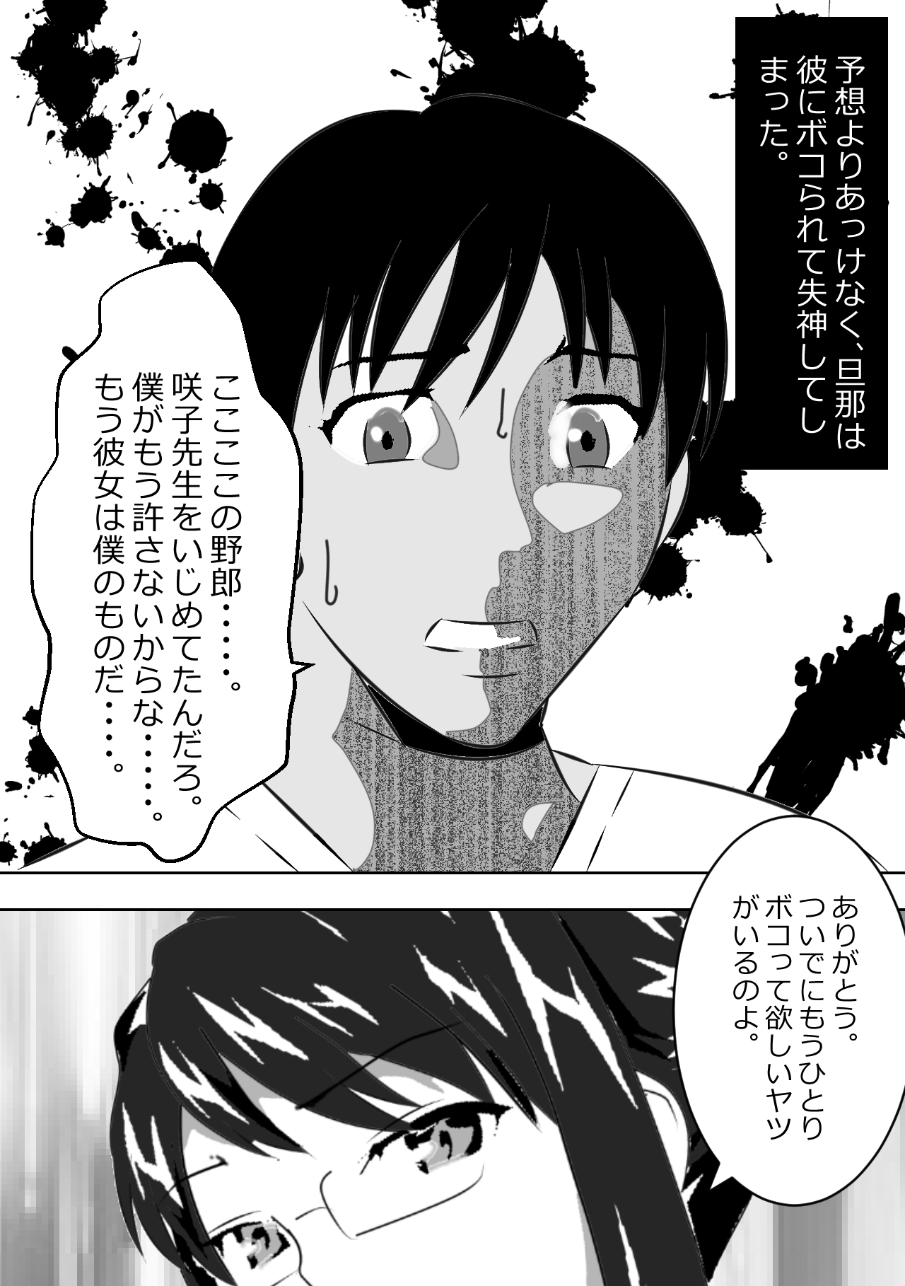 Netorare Onna Kyoushi Soushuuhen 6 - Page 259
