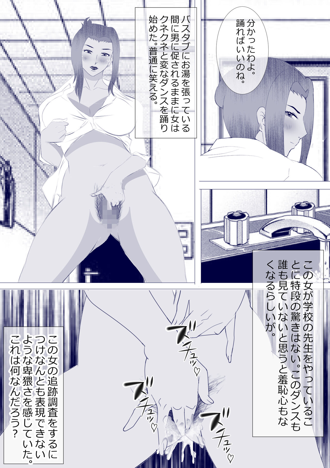 Netorare Onna Kyoushi Soushuuhen 7 - Page 26