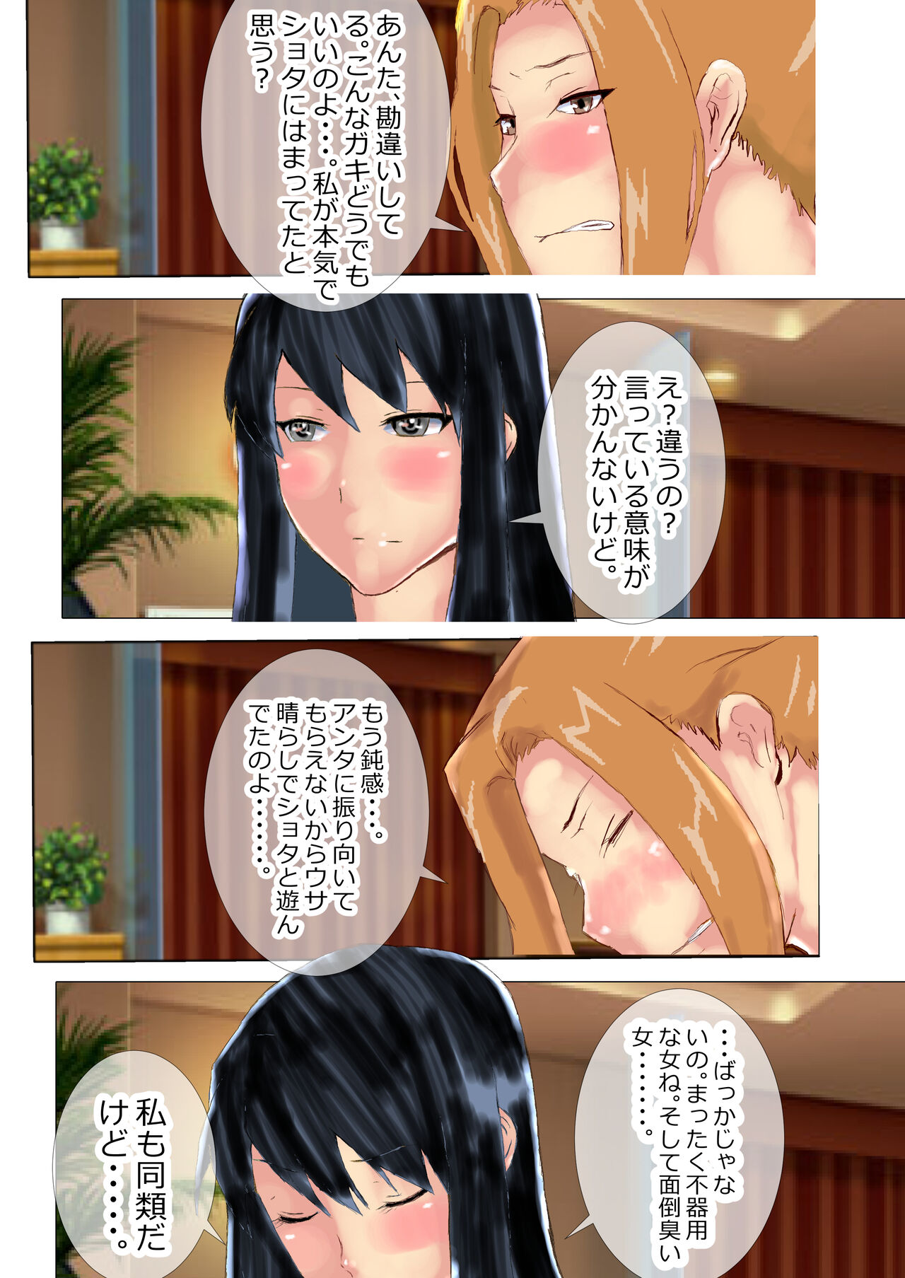 Netorare Onna Kyoushi - Page 37