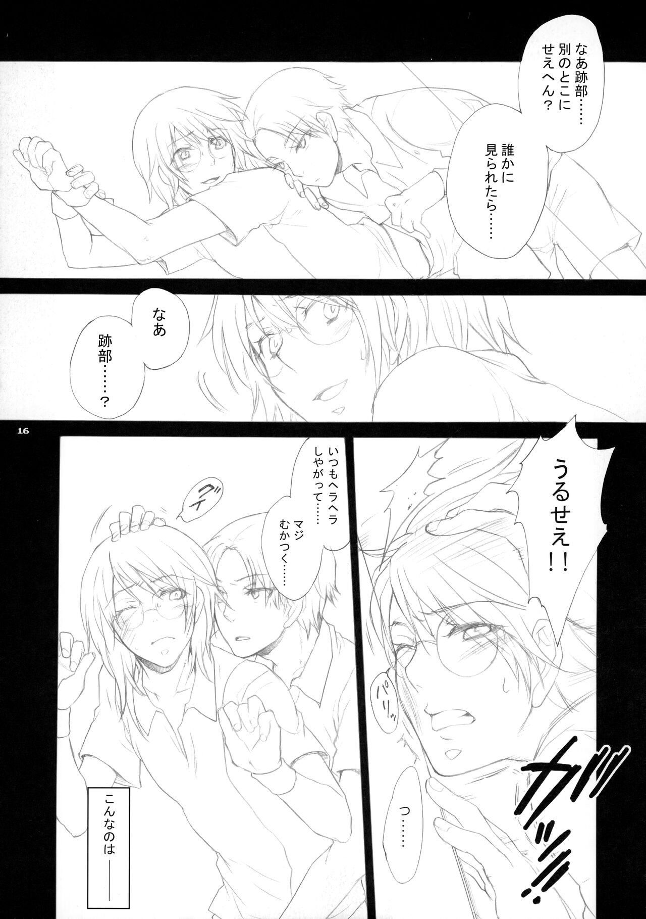 幻視画少年 - Page 15
