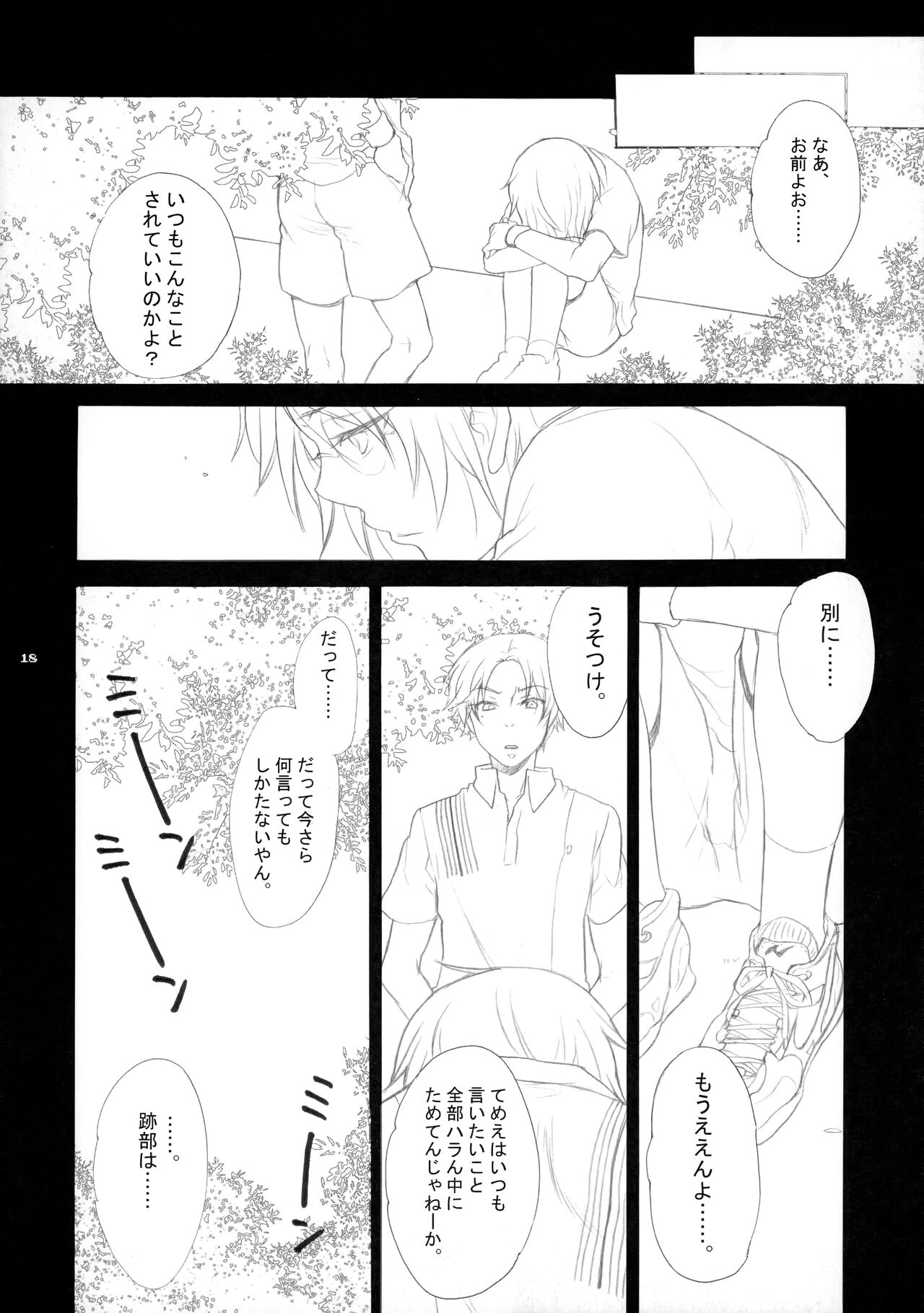 幻視画少年 - Page 17