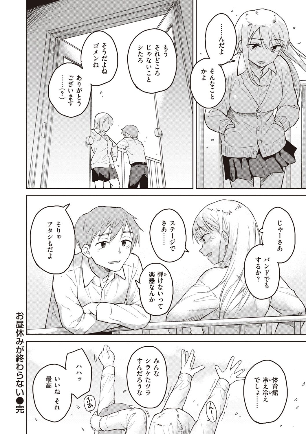 Waruiko no Yoru - Page 44