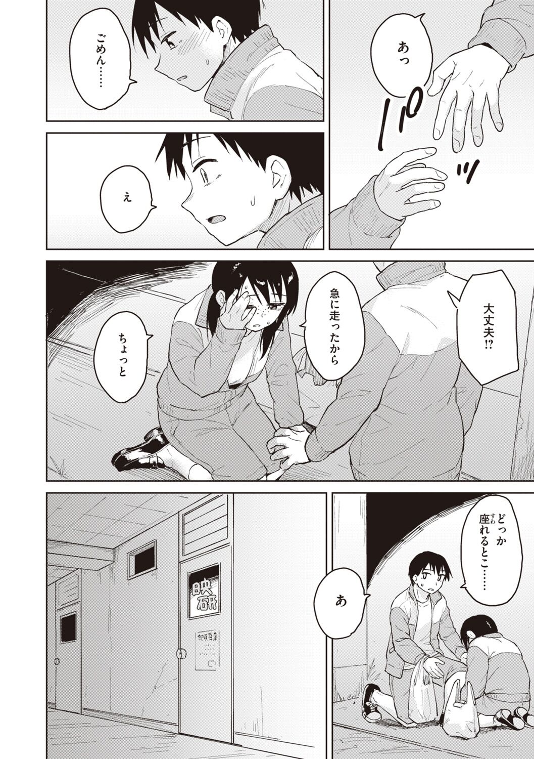 Waruiko no Yoru - Page 48