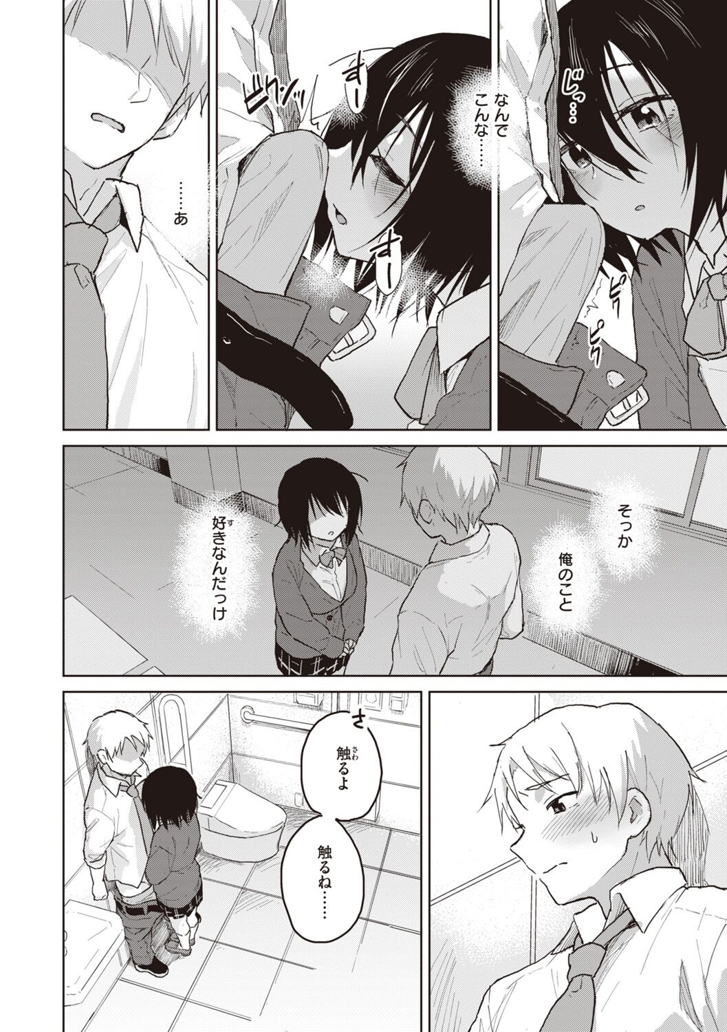 Waruiko no Yoru - Page 74