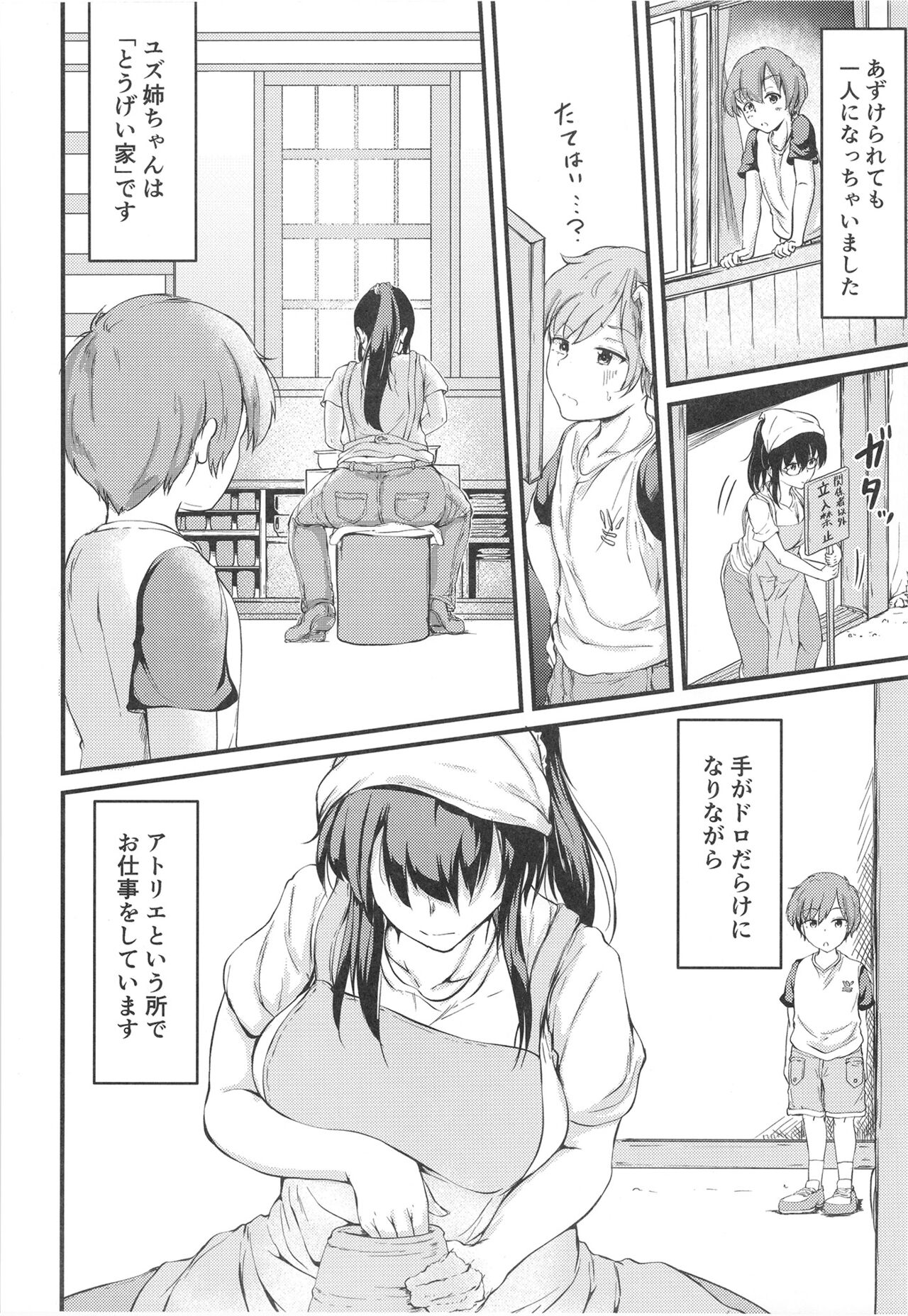 Natsuyasumi wa Onee-chan to Issho ni - Page 8