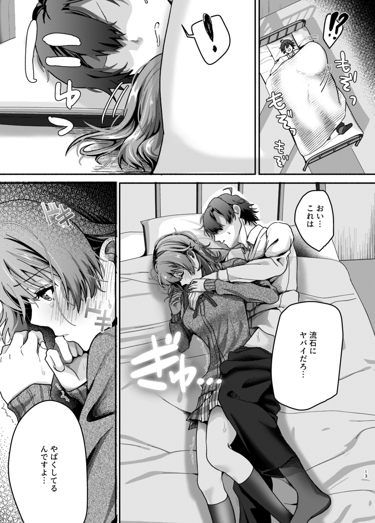 Genki, Juuden Shitokimasu? - Page 12