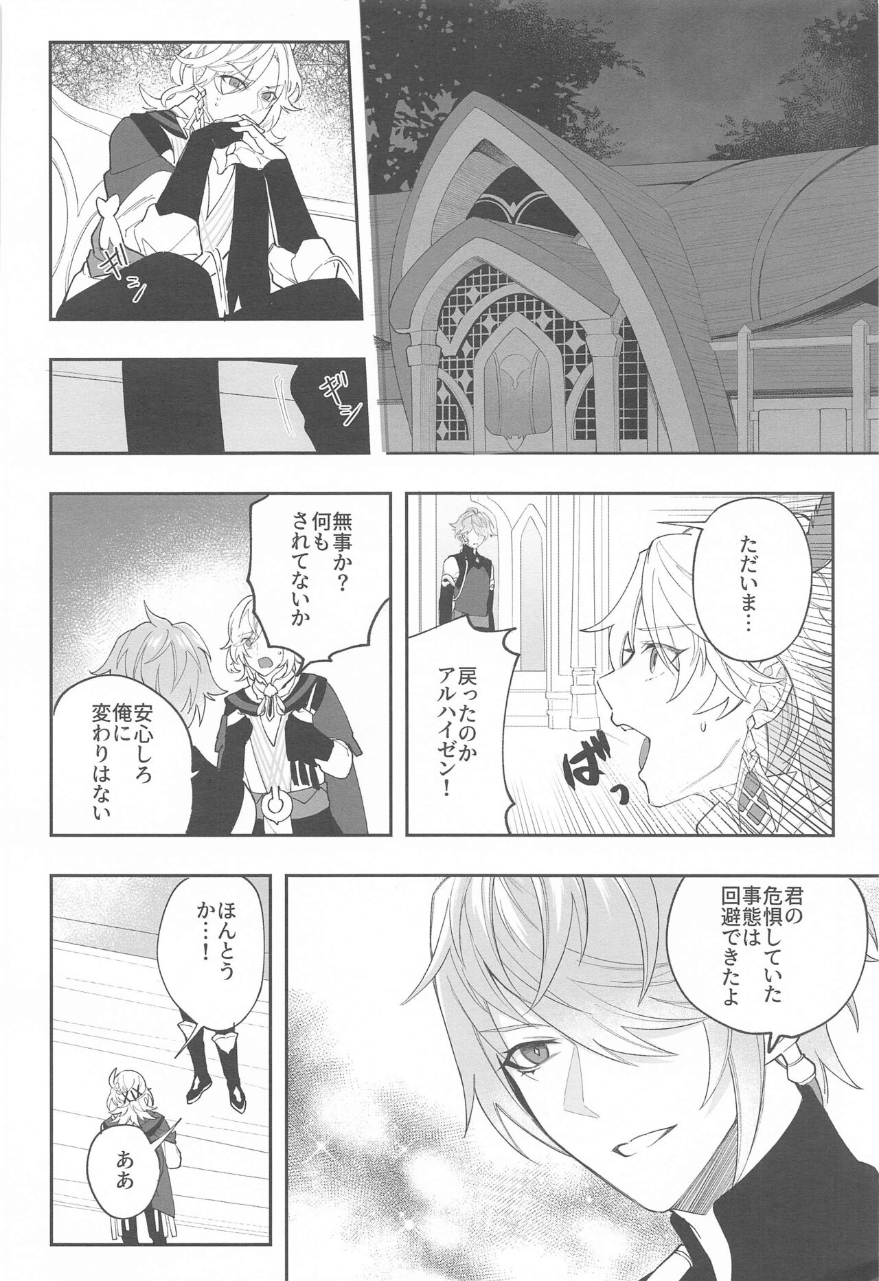 Kenchikka-dono ga Mata Damasareta You dana - Page 16