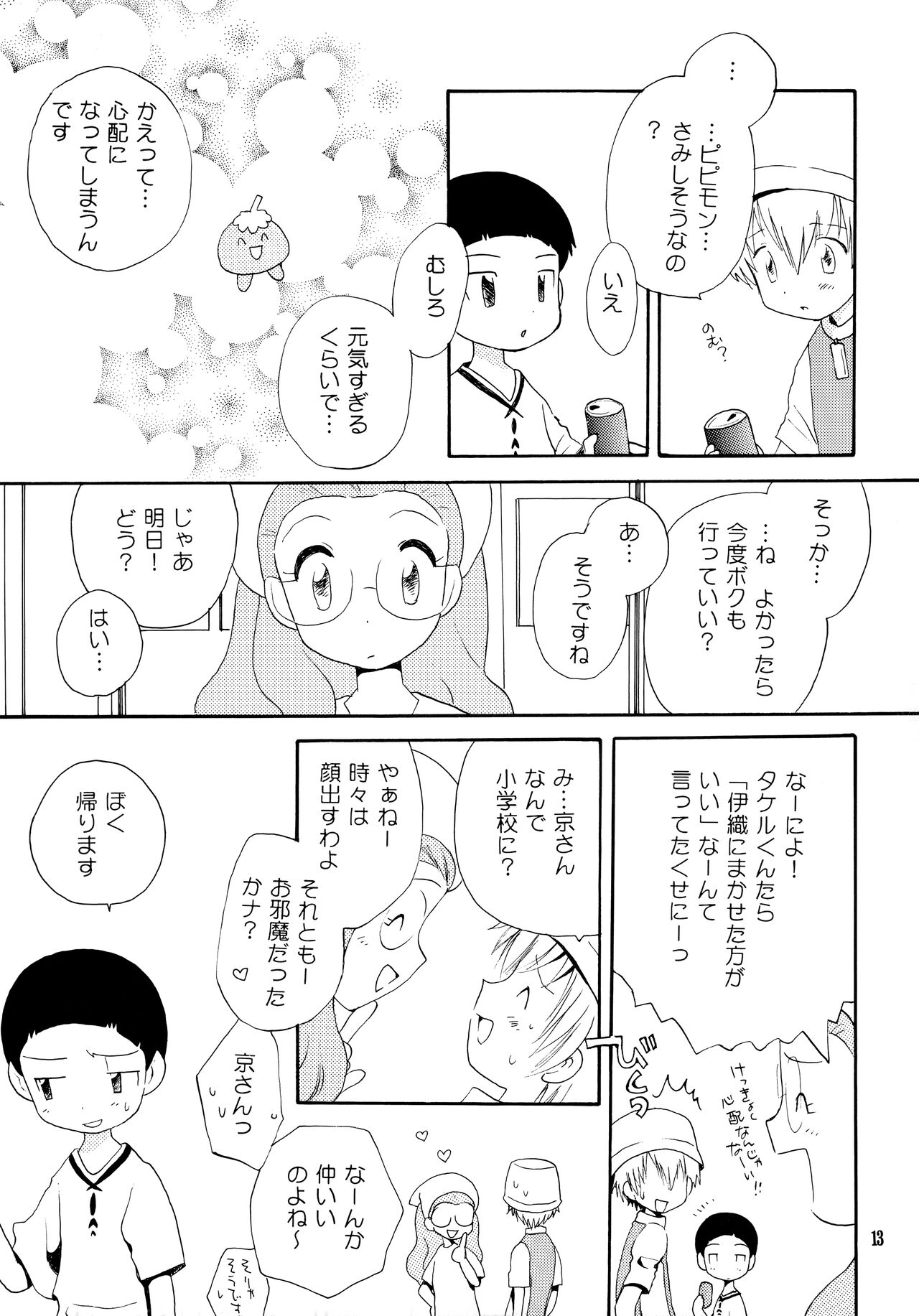 Yorokobi mo Kanashimi mo Ikutoshitsuki - Page 12