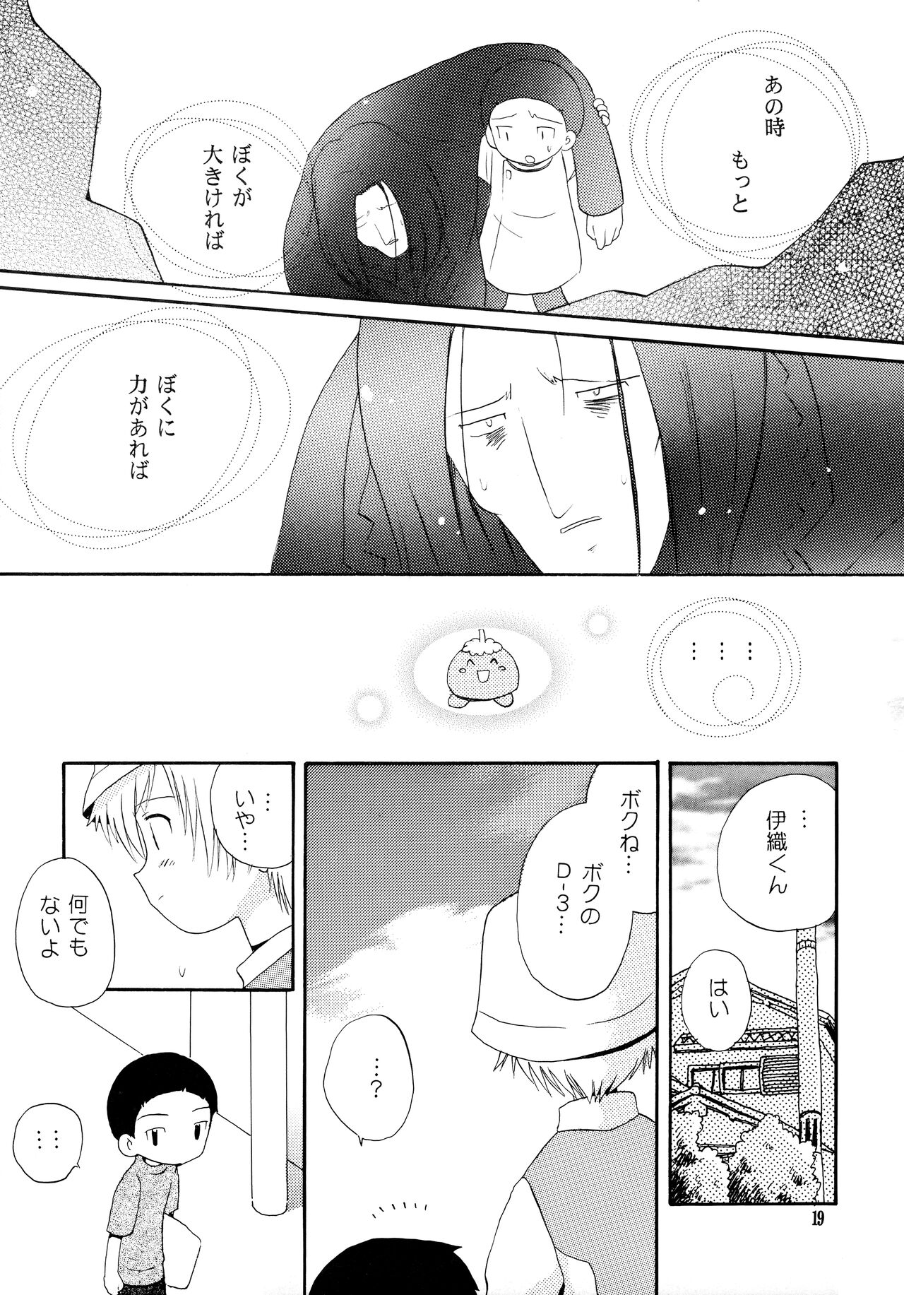 Yorokobi mo Kanashimi mo Ikutoshitsuki - Page 18