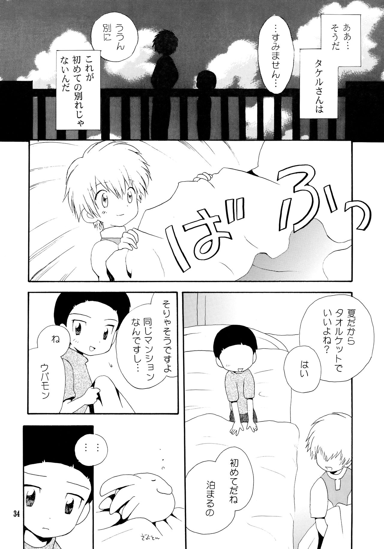 Yorokobi mo Kanashimi mo Ikutoshitsuki - Page 33