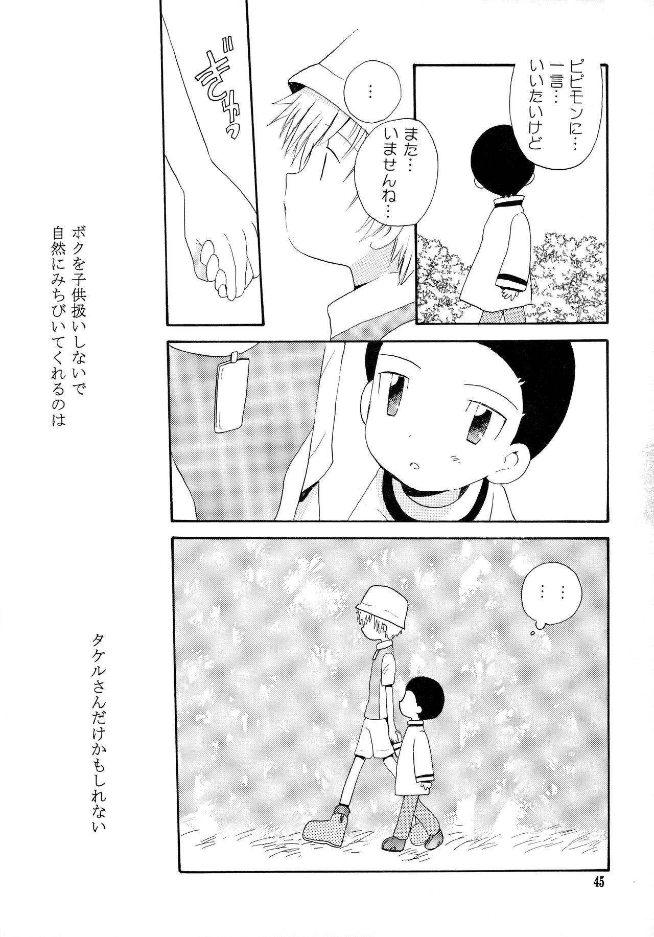 Yorokobi mo Kanashimi mo Ikutoshitsuki - Page 44