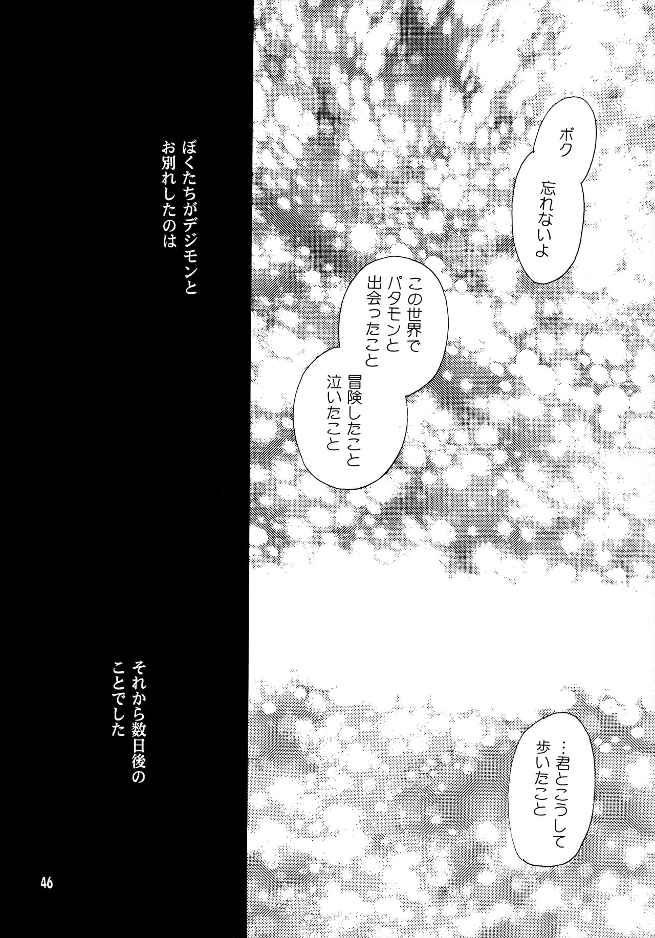 Yorokobi mo Kanashimi mo Ikutoshitsuki - Page 45