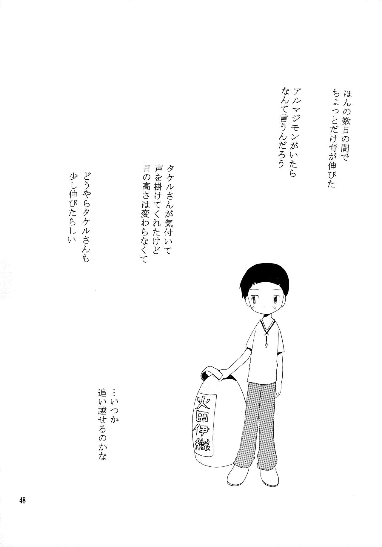 Yorokobi mo Kanashimi mo Ikutoshitsuki - Page 47