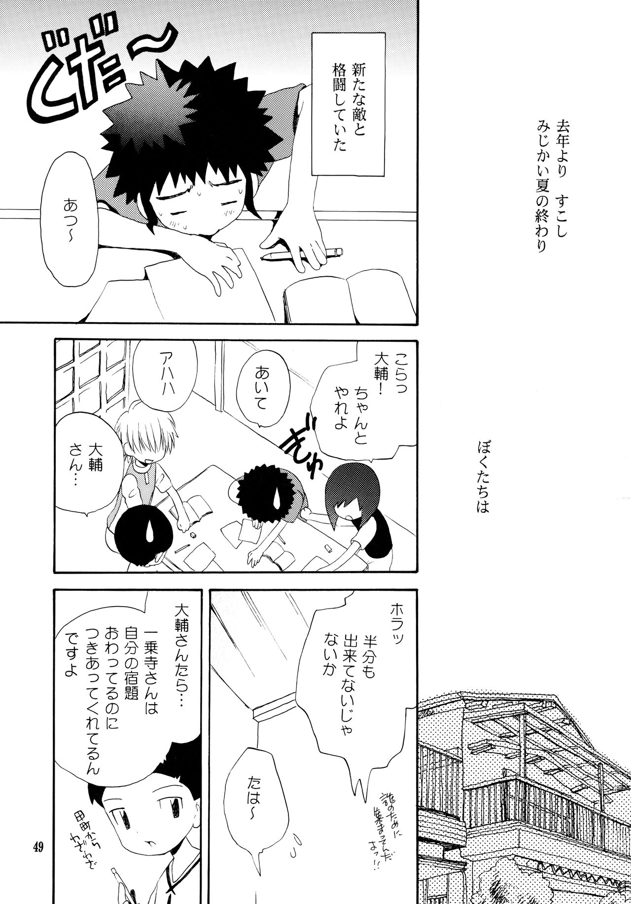 Yorokobi mo Kanashimi mo Ikutoshitsuki - Page 48
