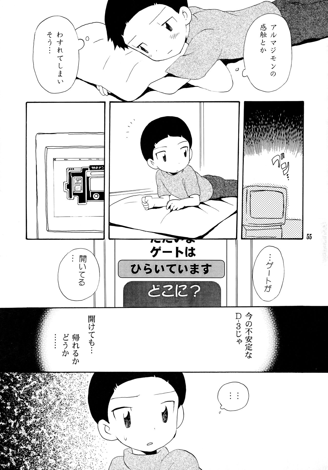 Yorokobi mo Kanashimi mo Ikutoshitsuki - Page 54