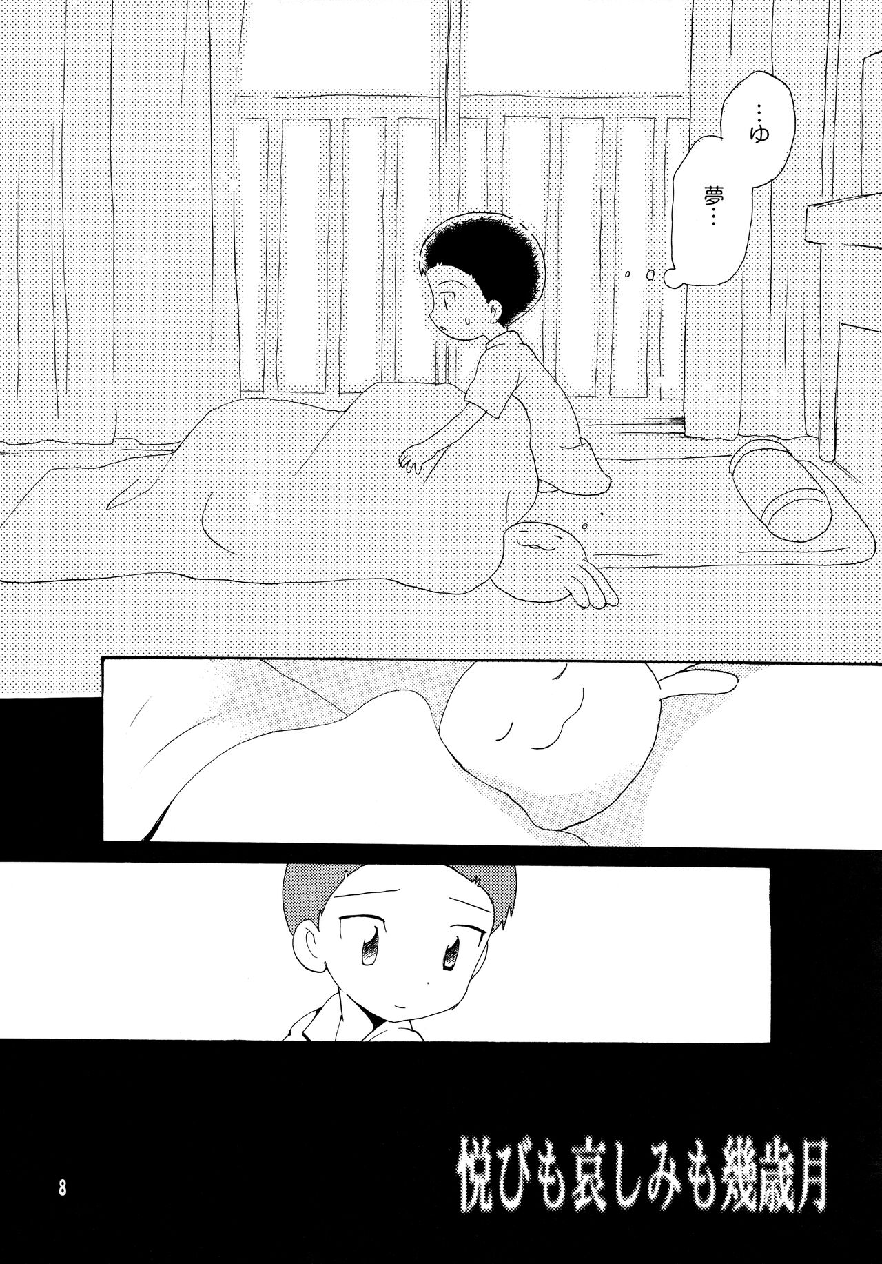 Yorokobi mo Kanashimi mo Ikutoshitsuki - Page 7