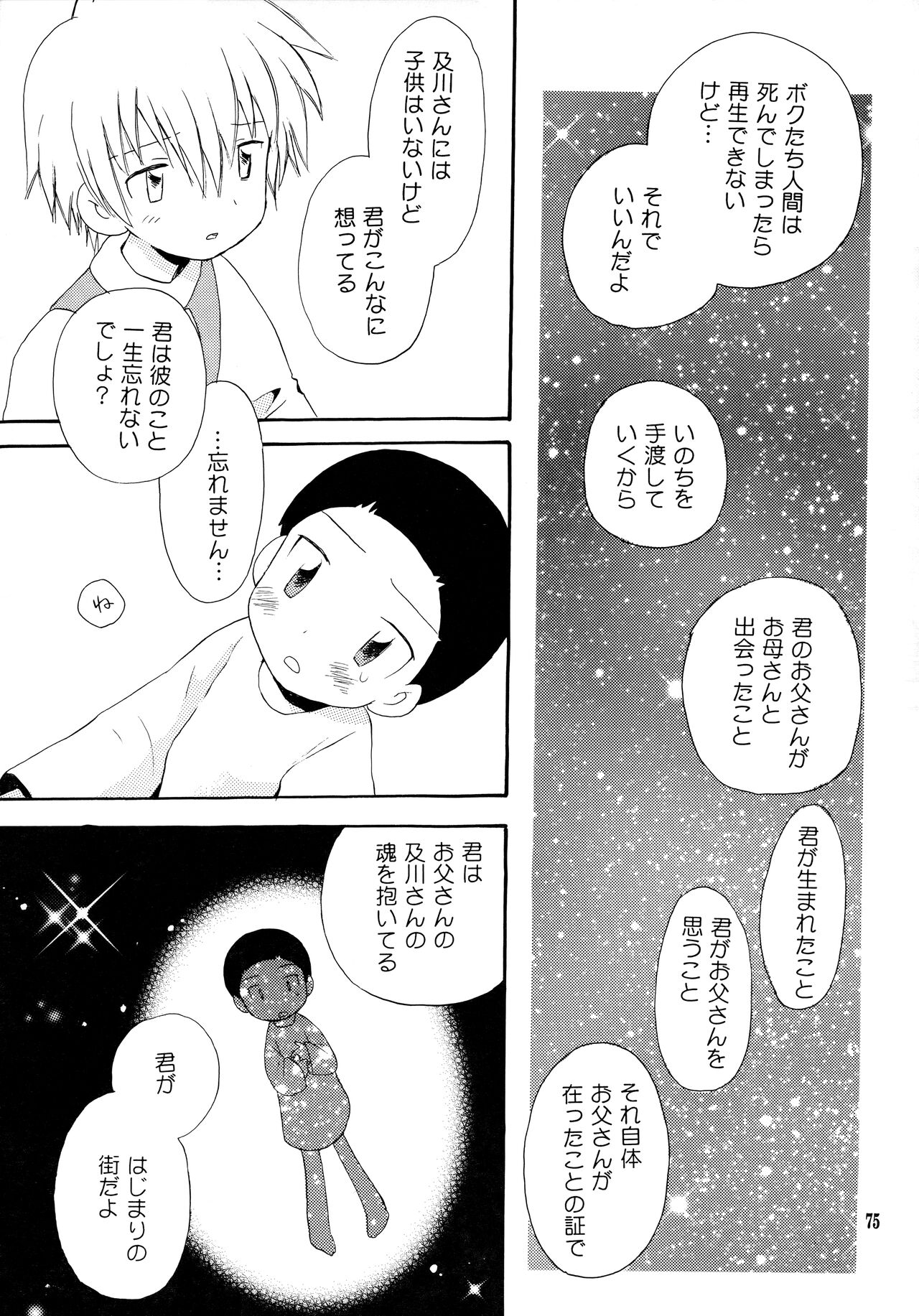 Yorokobi mo Kanashimi mo Ikutoshitsuki - Page 74