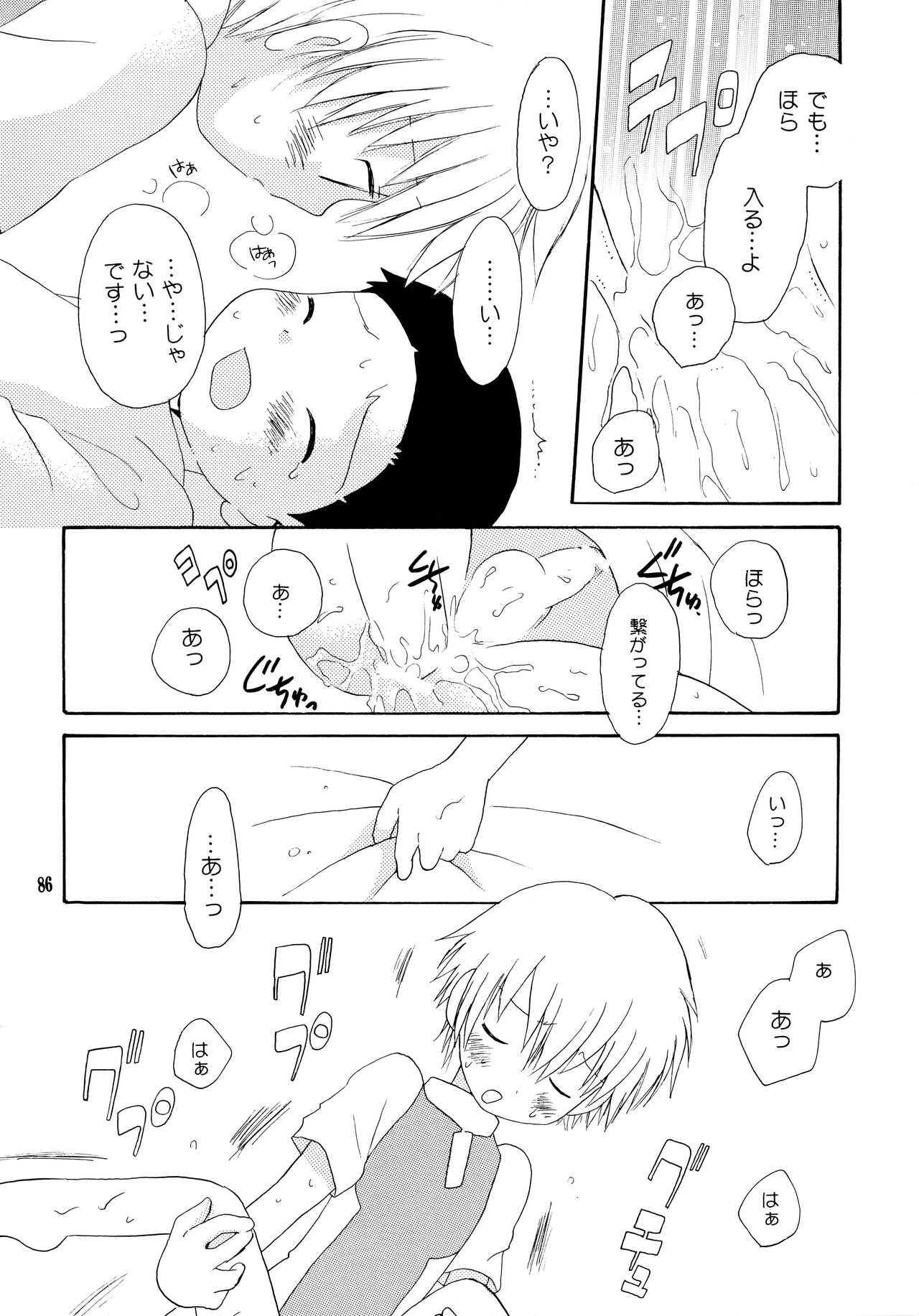 Yorokobi mo Kanashimi mo Ikutoshitsuki - Page 85