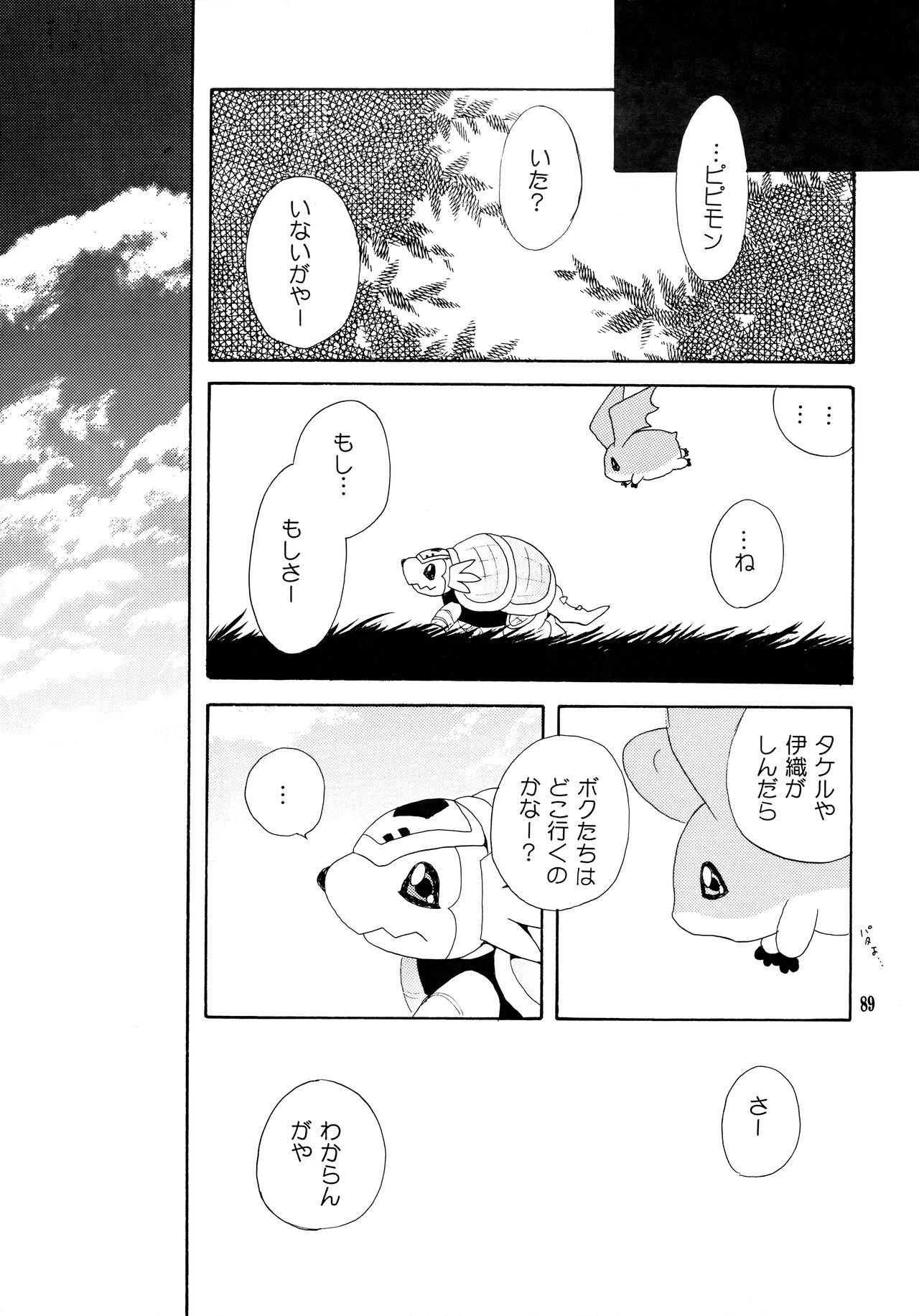 Yorokobi mo Kanashimi mo Ikutoshitsuki - Page 88