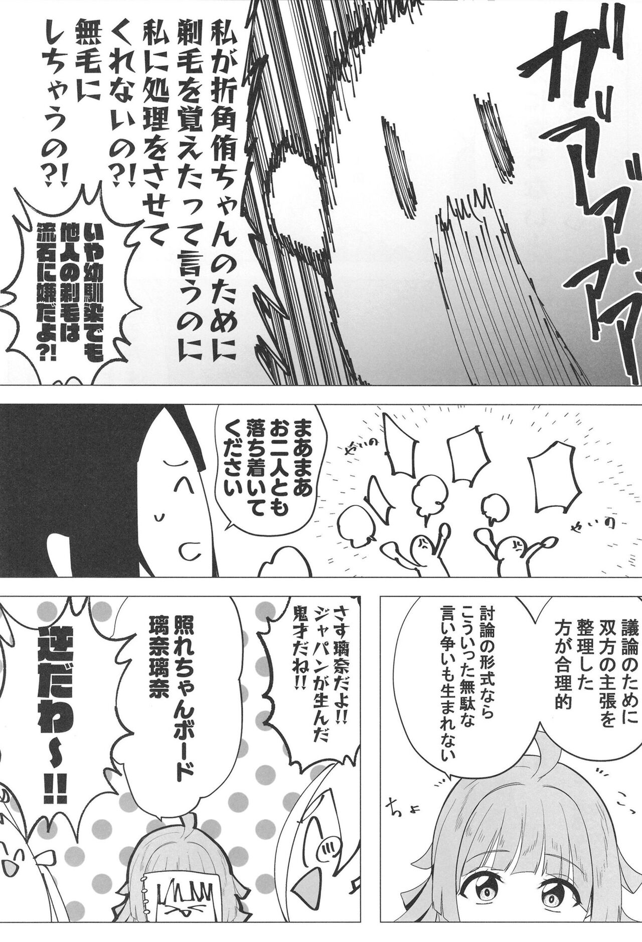 Civil War School Idol no Inmou Jijou II - Page 23