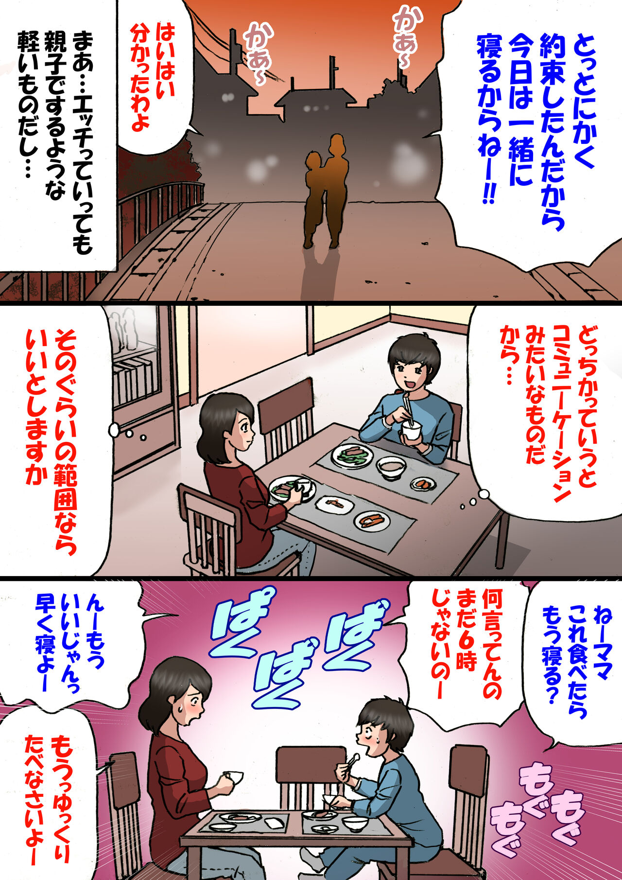 Mother wants to cure her son's spoiled behavior - Page 22