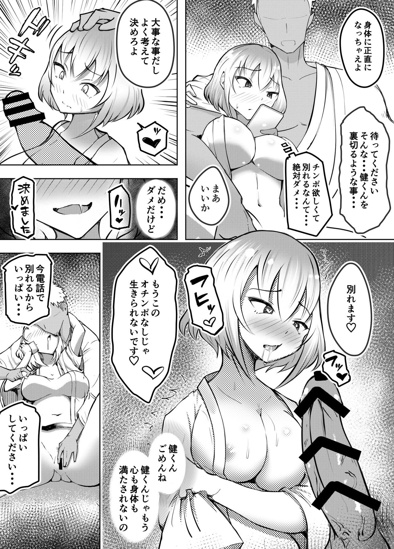 Muttsuri Joshi Assari NTR 2 - Page 33