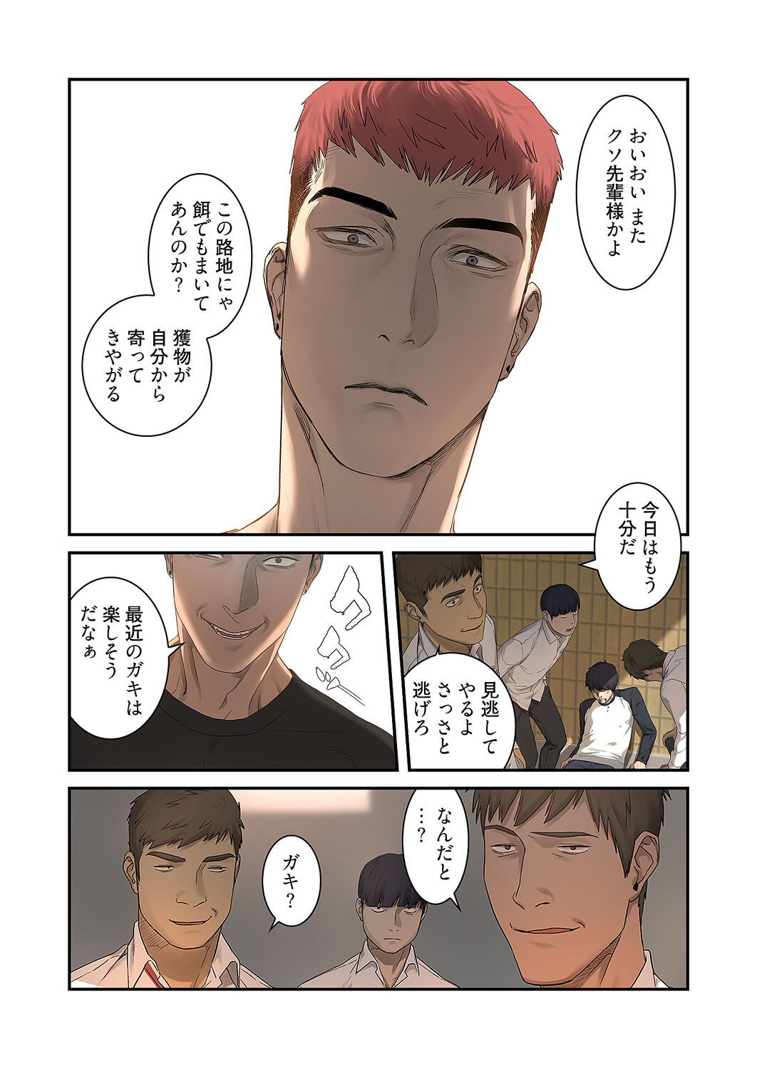 [Yansae] Seizan Tobaku (Special Edition) 1 - Page 16