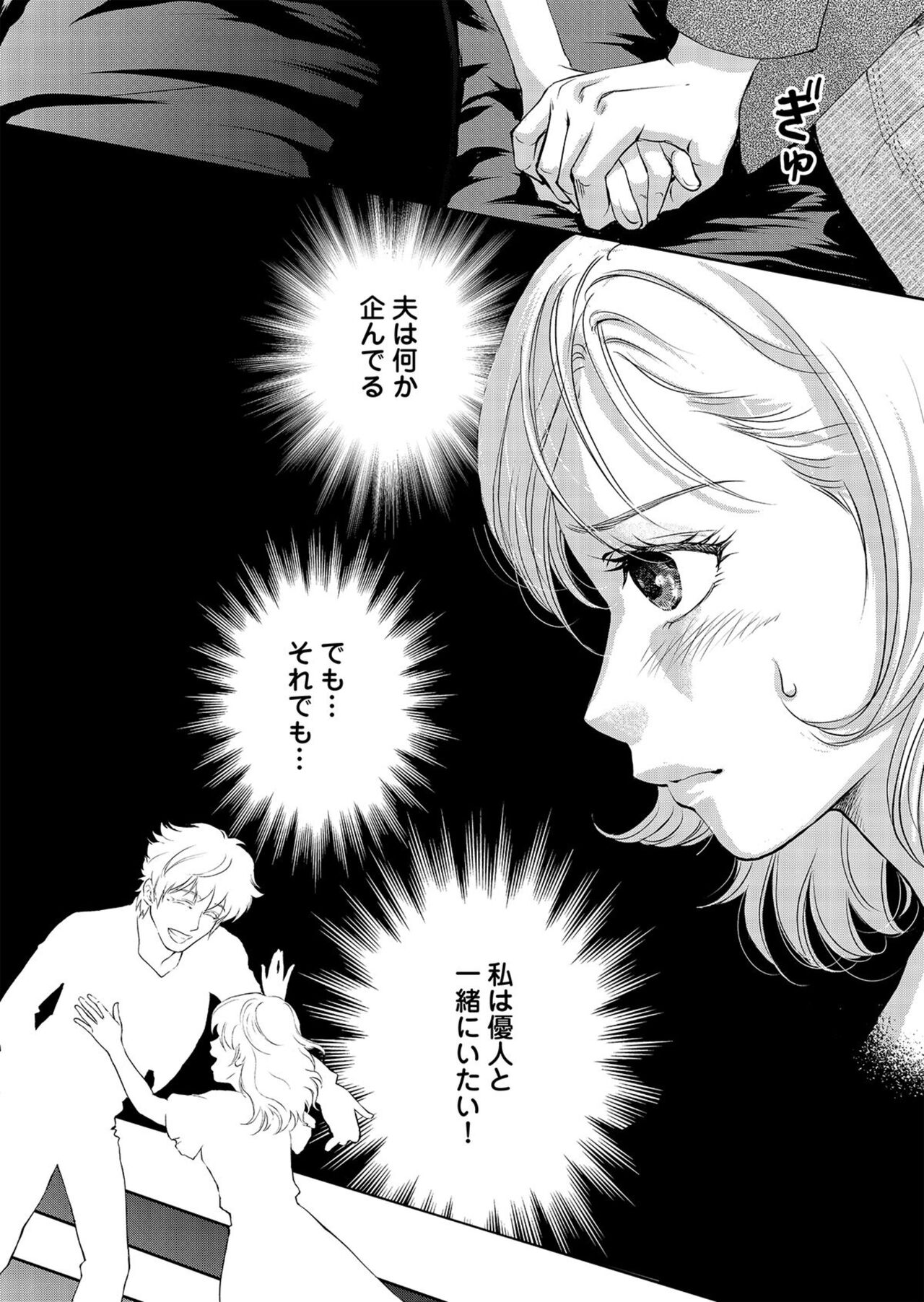 Otto, Watashi, Kareshi. ~ Ibitsu na Kyoudou Seikatsu 1-2 - Page 71