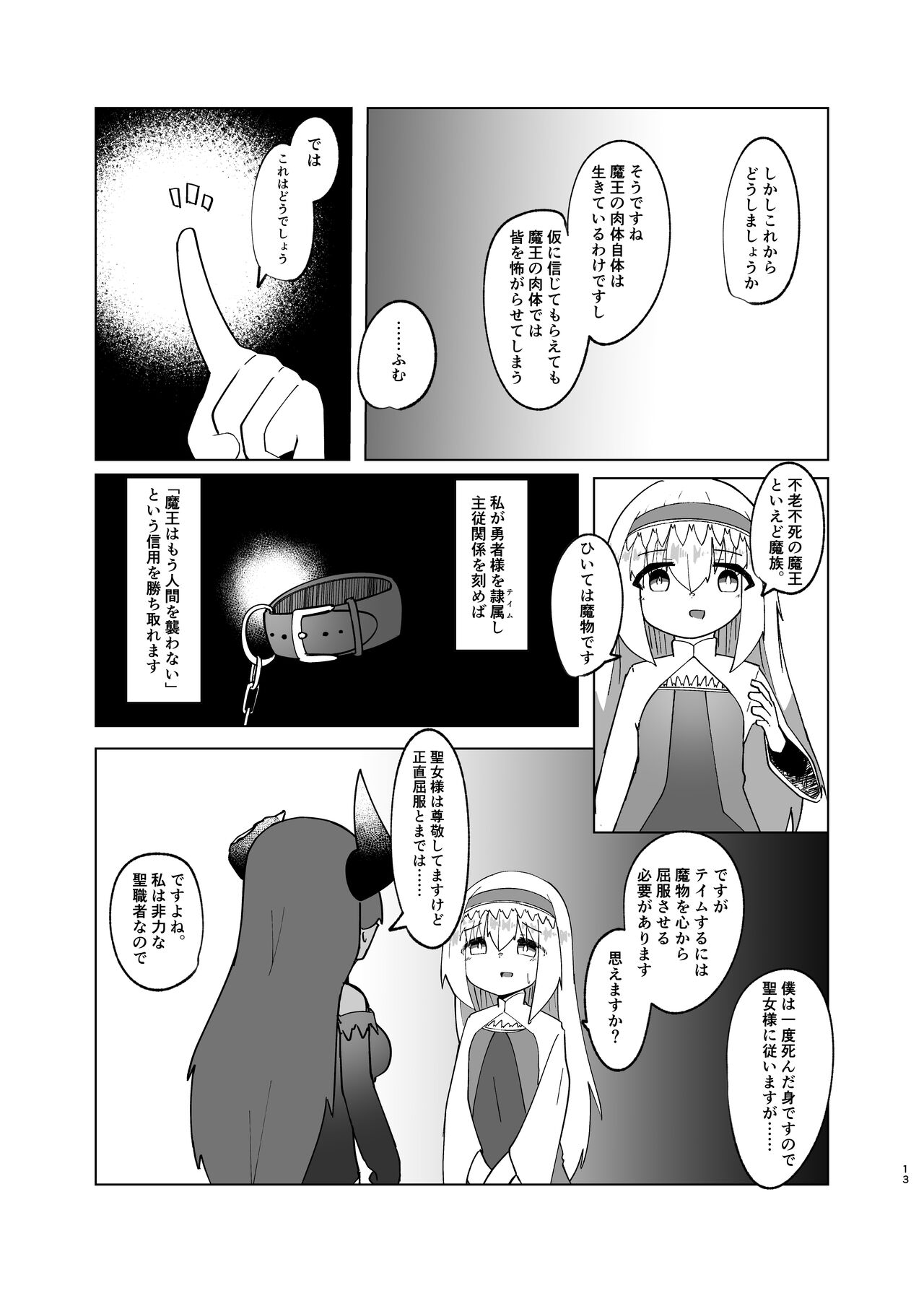 Yuusha ga Maou ni Hyoui Suru Hanashi - Page 11