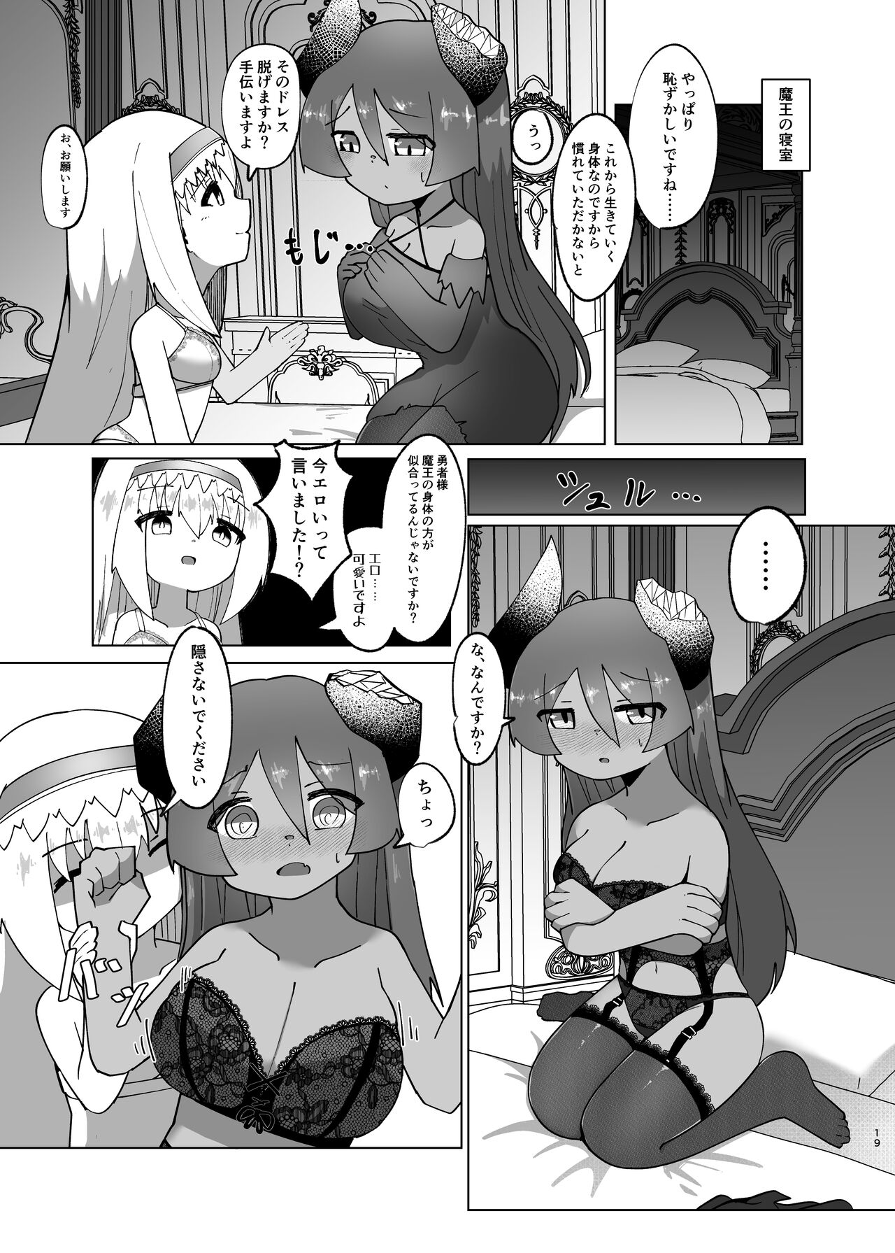 Yuusha ga Maou ni Hyoui Suru Hanashi - Page 17