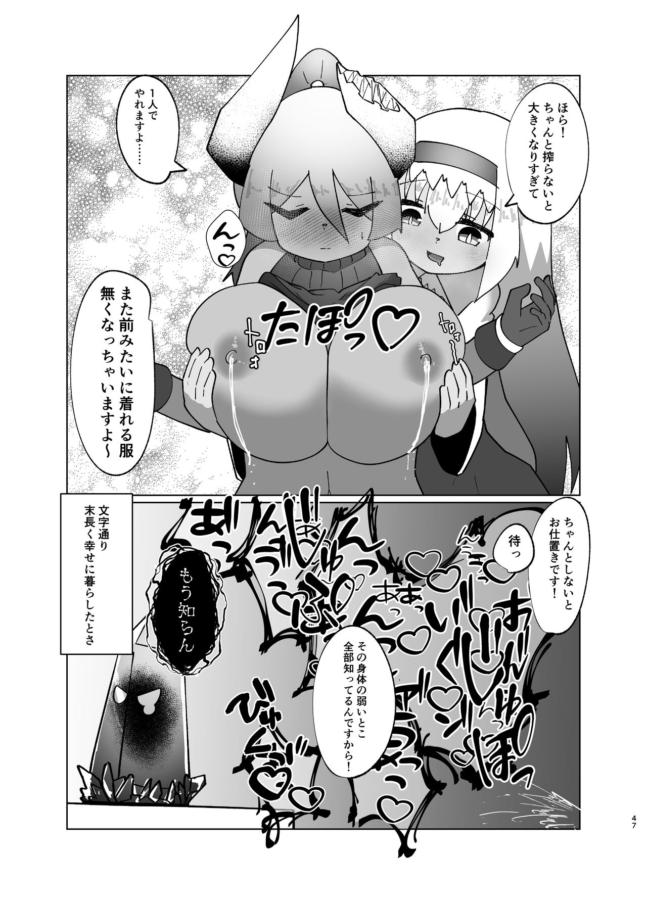 Yuusha ga Maou ni Hyoui Suru Hanashi - Page 45