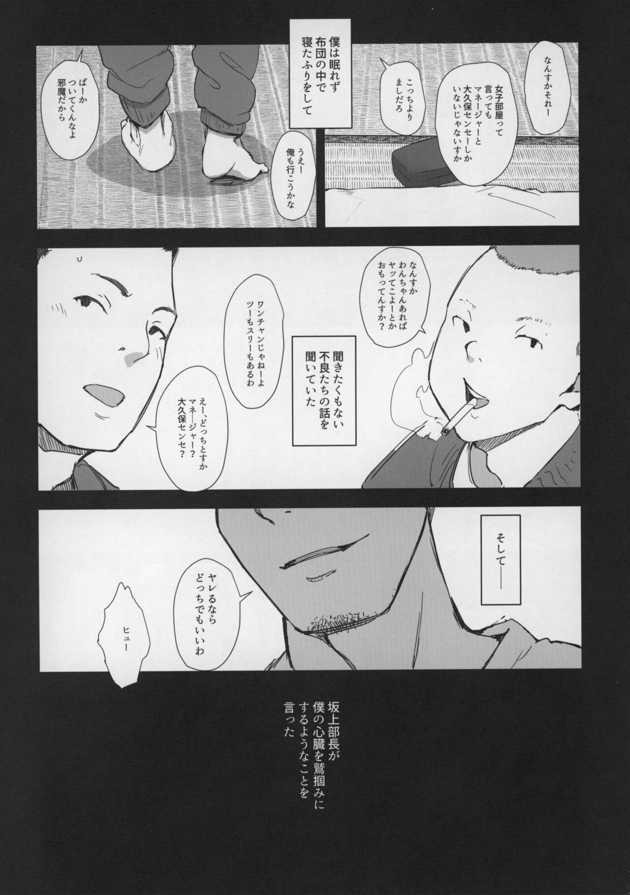 Boku no Kanojo wa Yakyuubu Manager ver. 2.0 - Page 9