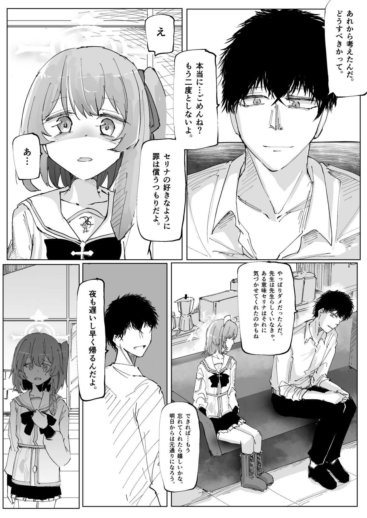 Fujiyoi - Page 27