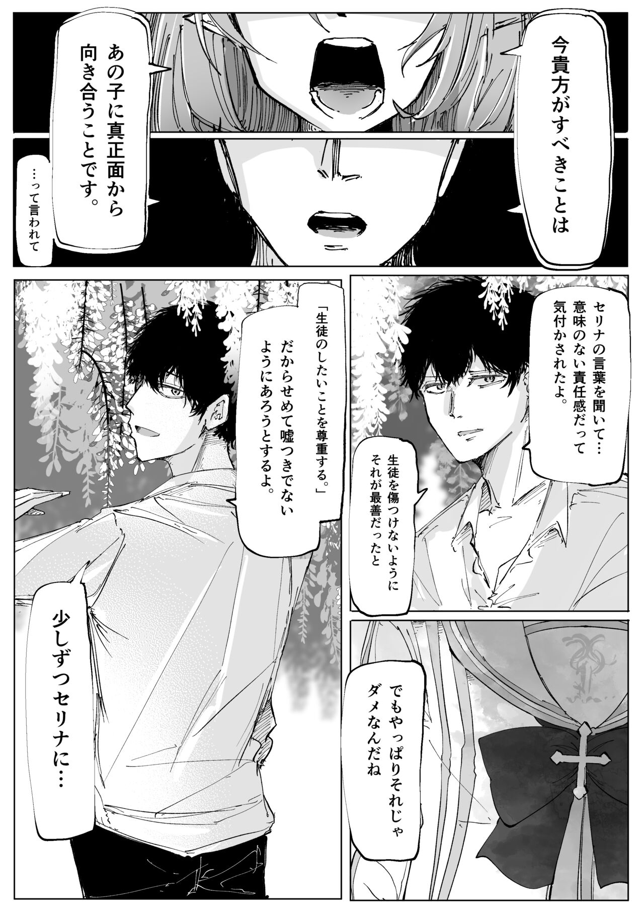 Fujiyoi - Page 42