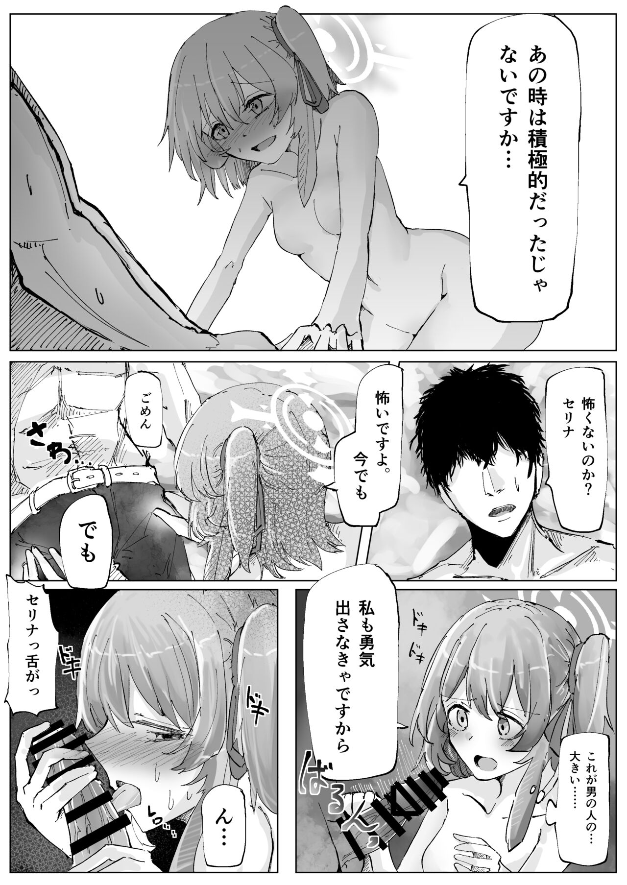 Fujiyoi - Page 45