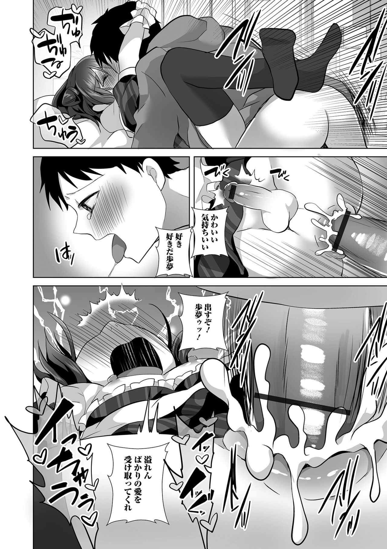 Gekkan Web Otoko no Ko-llection! S Vol. 93 - Page 18
