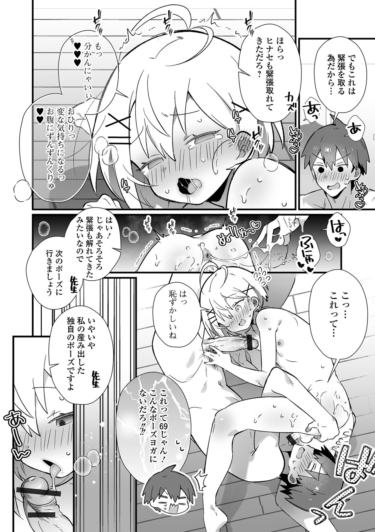Gekkan Web Otoko no Ko-llection! S Vol. 93 - Page 26