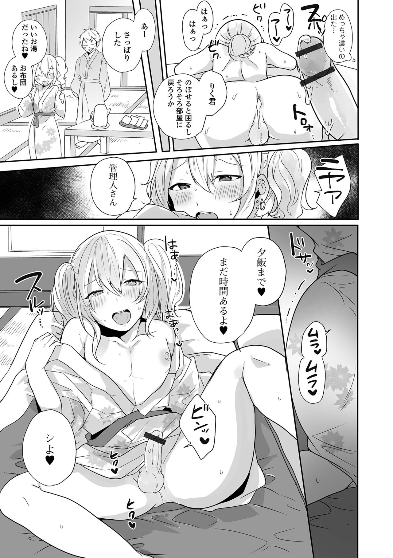 Gekkan Web Otoko no Ko-llection! S Vol. 93 - Page 47