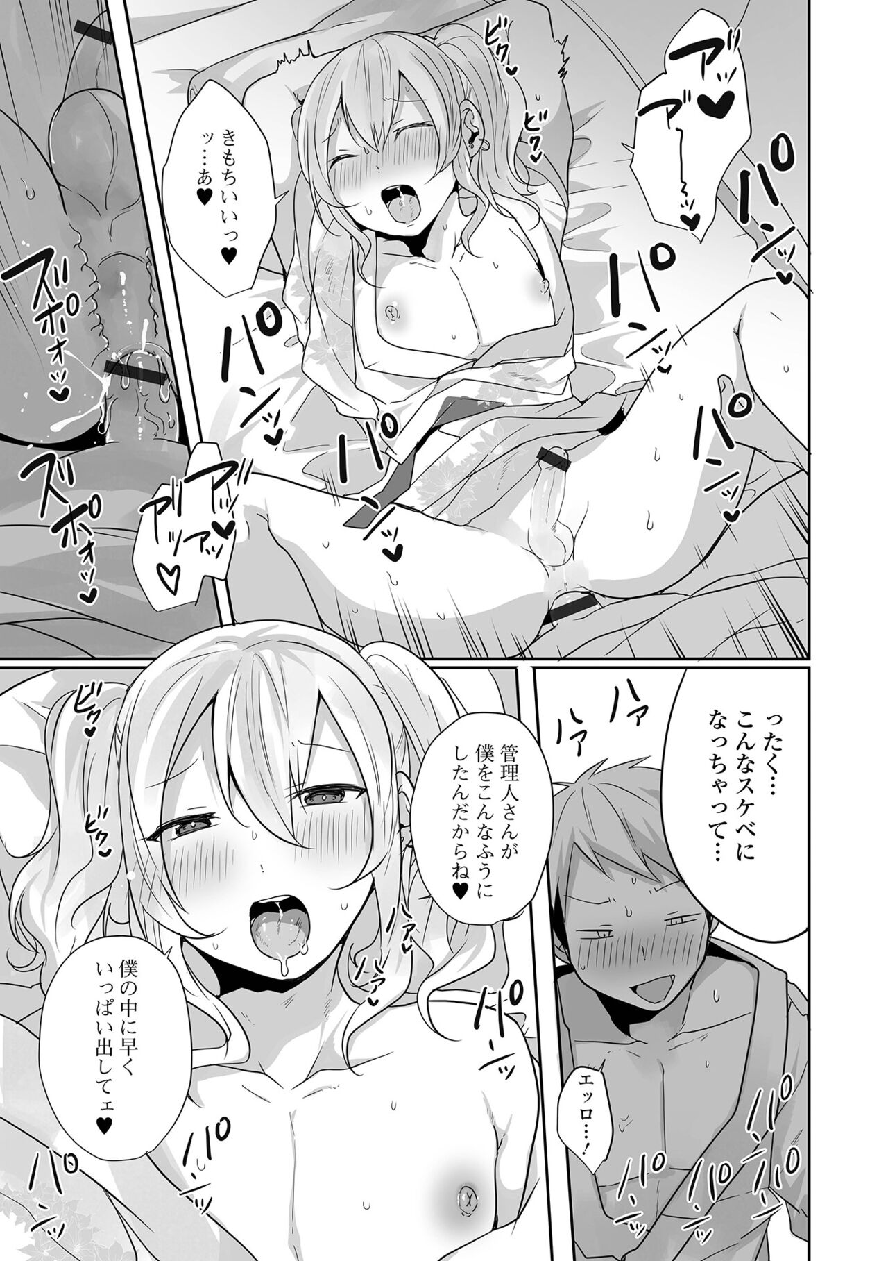 Gekkan Web Otoko no Ko-llection! S Vol. 93 - Page 49