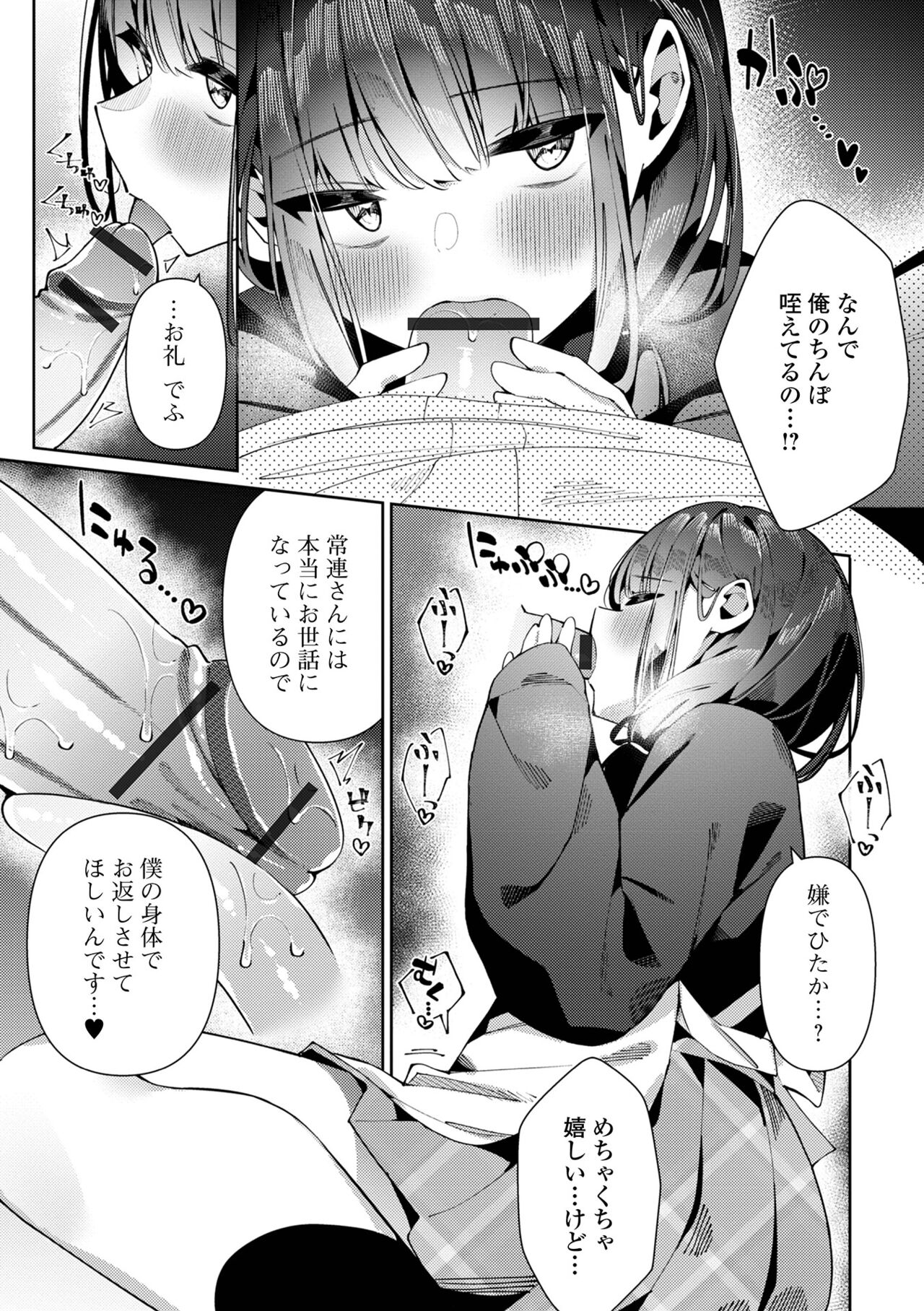 Gekkan Web Otoko no Ko-llection! S Vol. 93 - Page 57