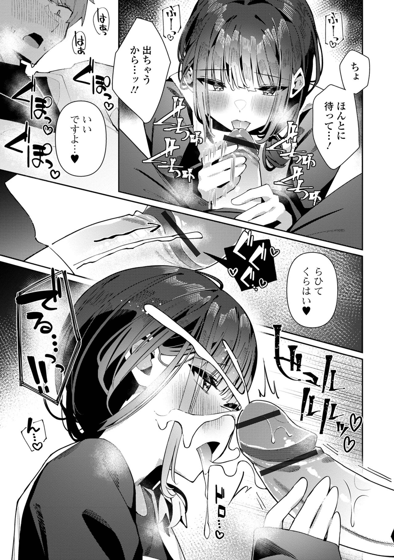 Gekkan Web Otoko no Ko-llection! S Vol. 93 - Page 59
