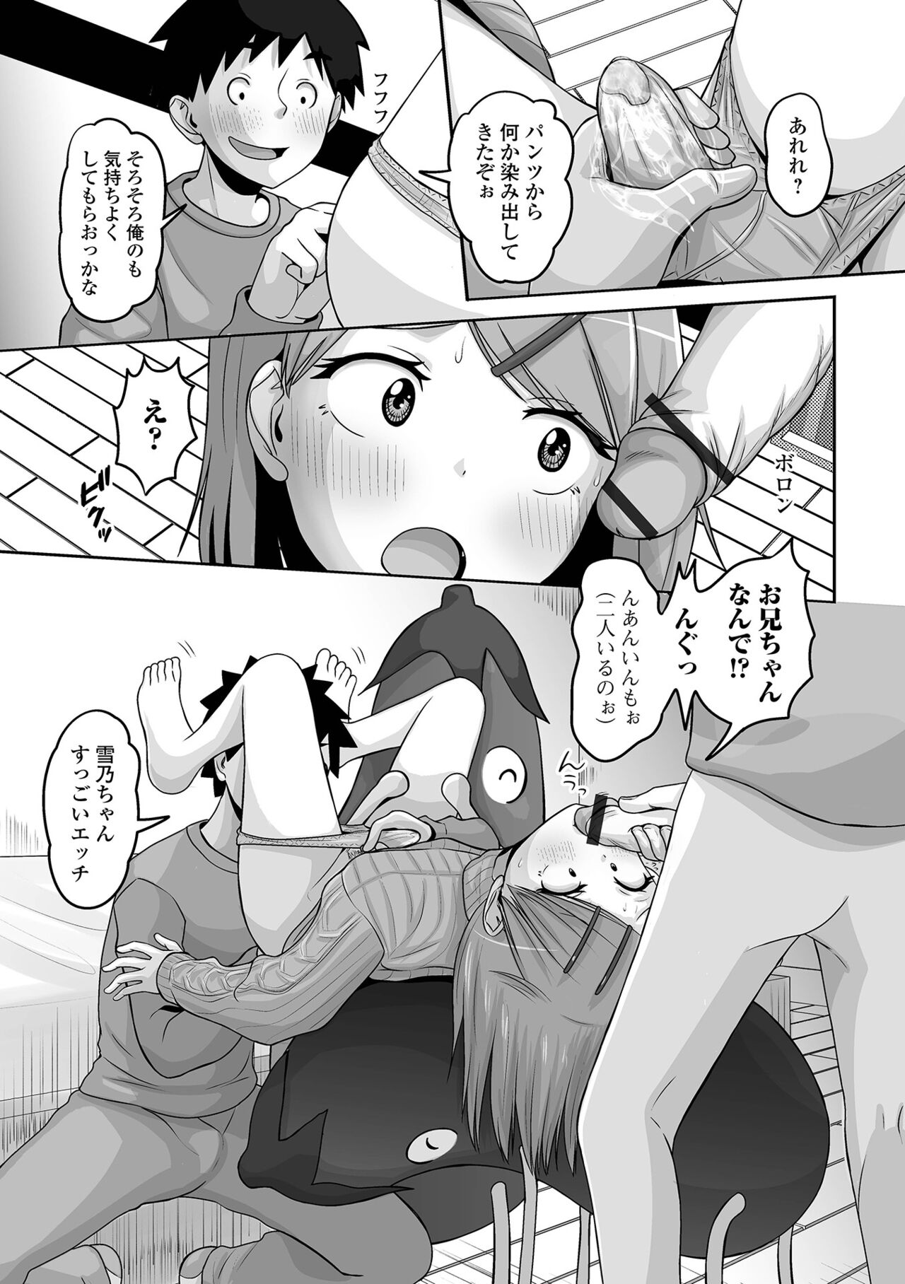 Gekkan Web Otoko no Ko-llection! S Vol. 93 - Page 75