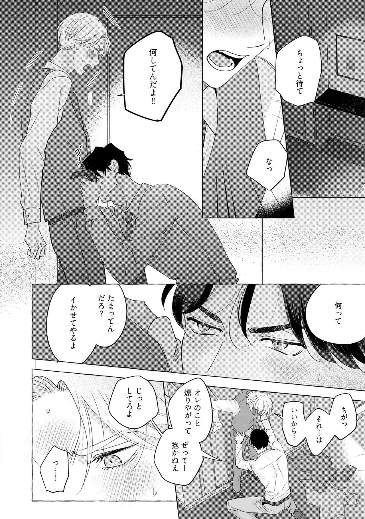 Fake Fact Lips - Page 104