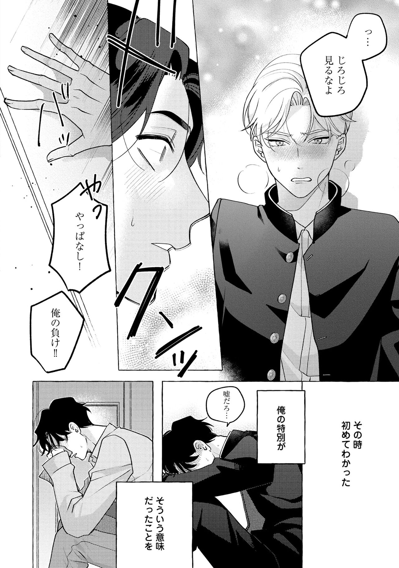 Fake Fact Lips - Page 122