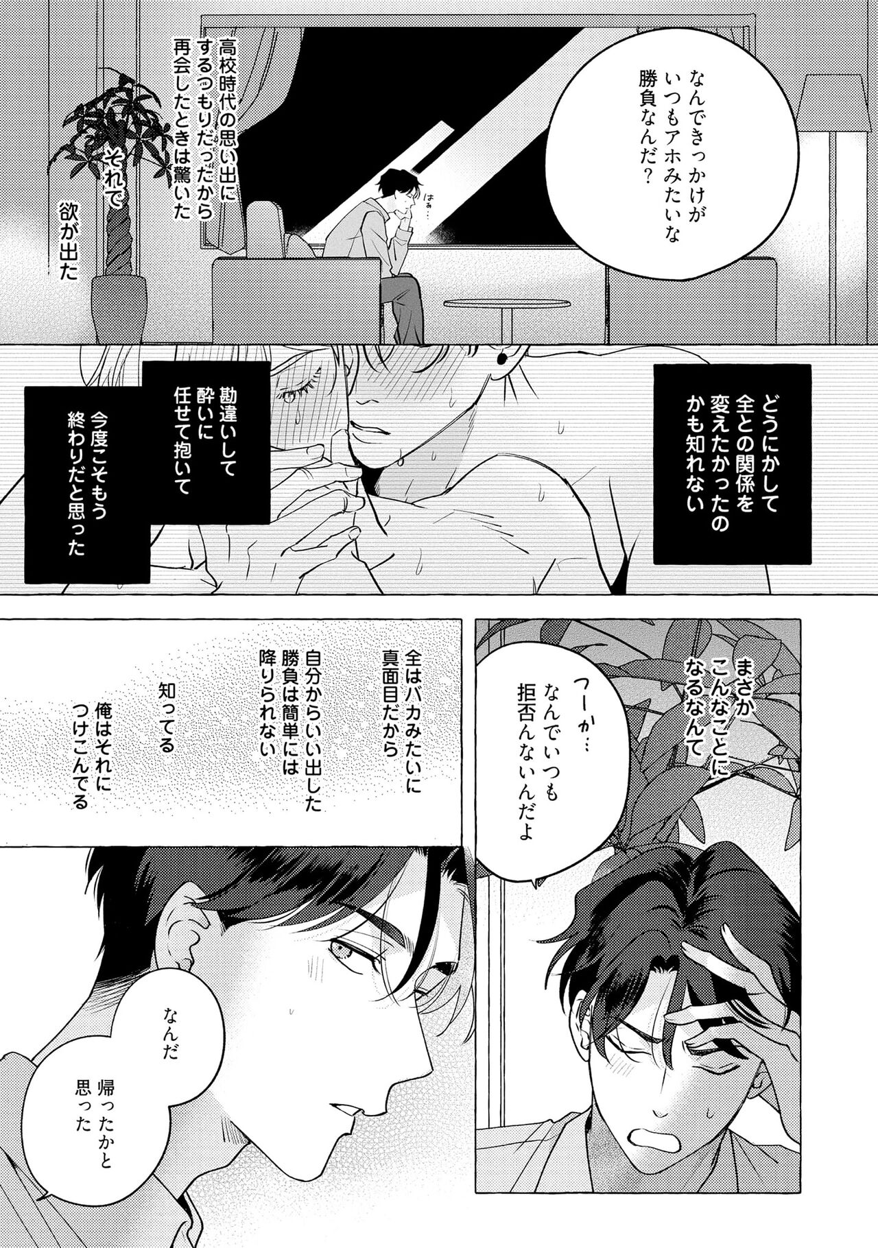 Fake Fact Lips - Page 123