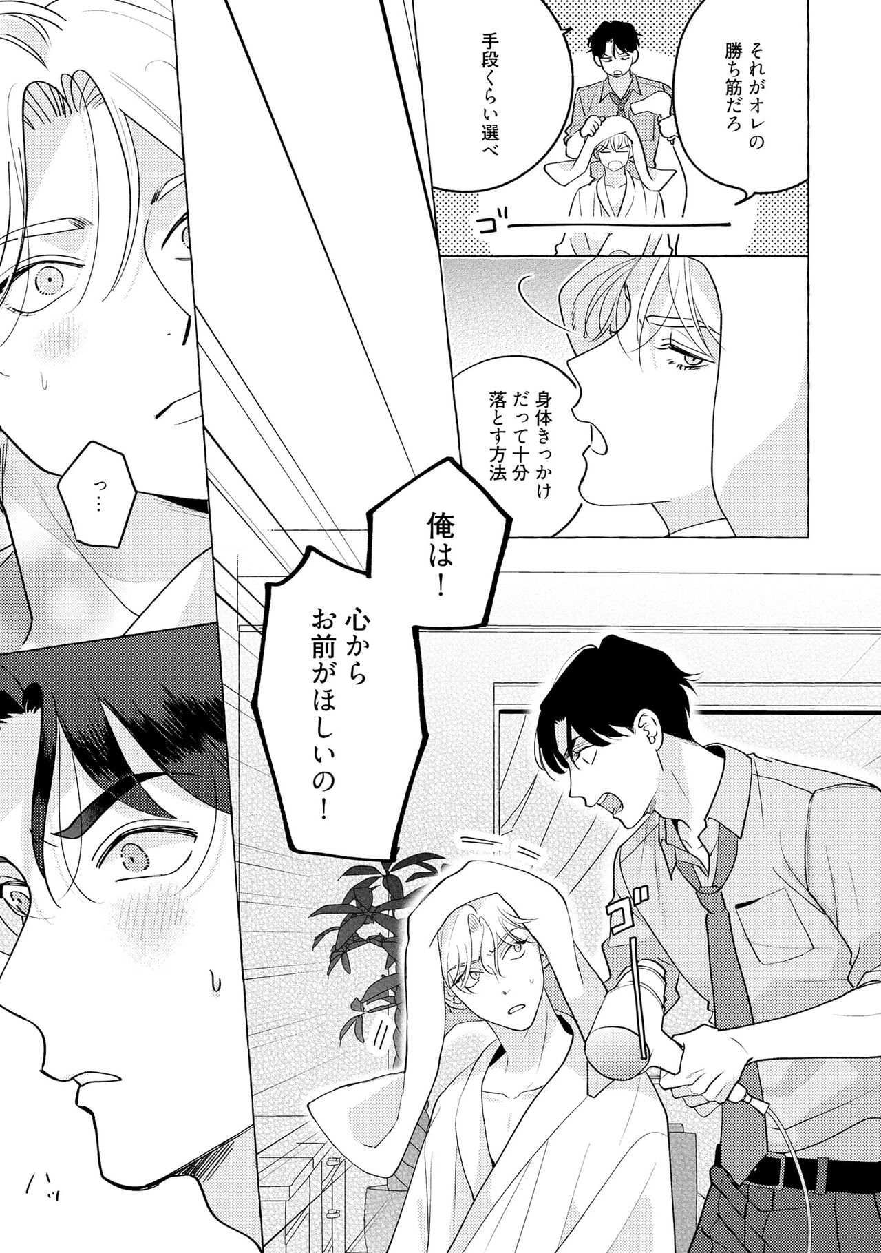 Fake Fact Lips - Page 125