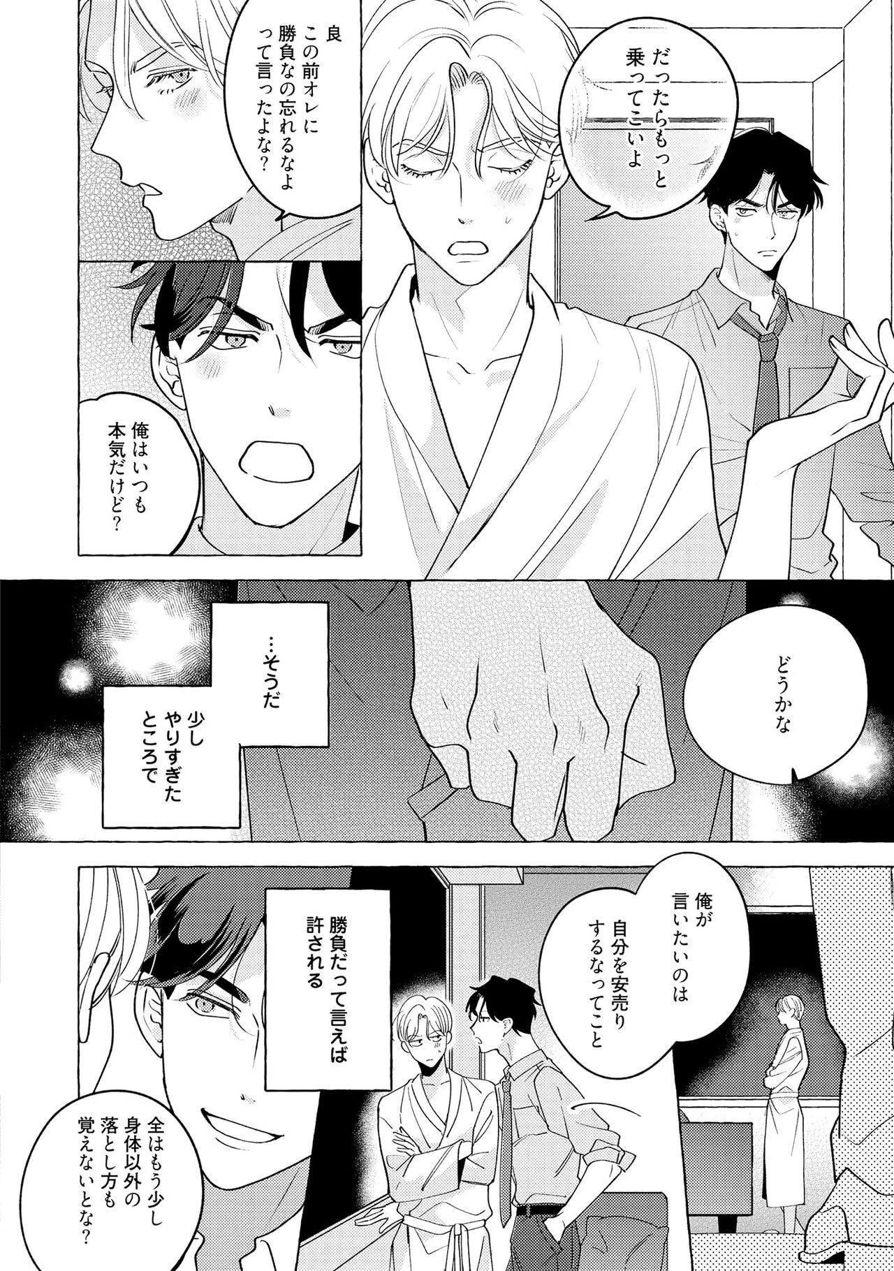 Fake Fact Lips - Page 126