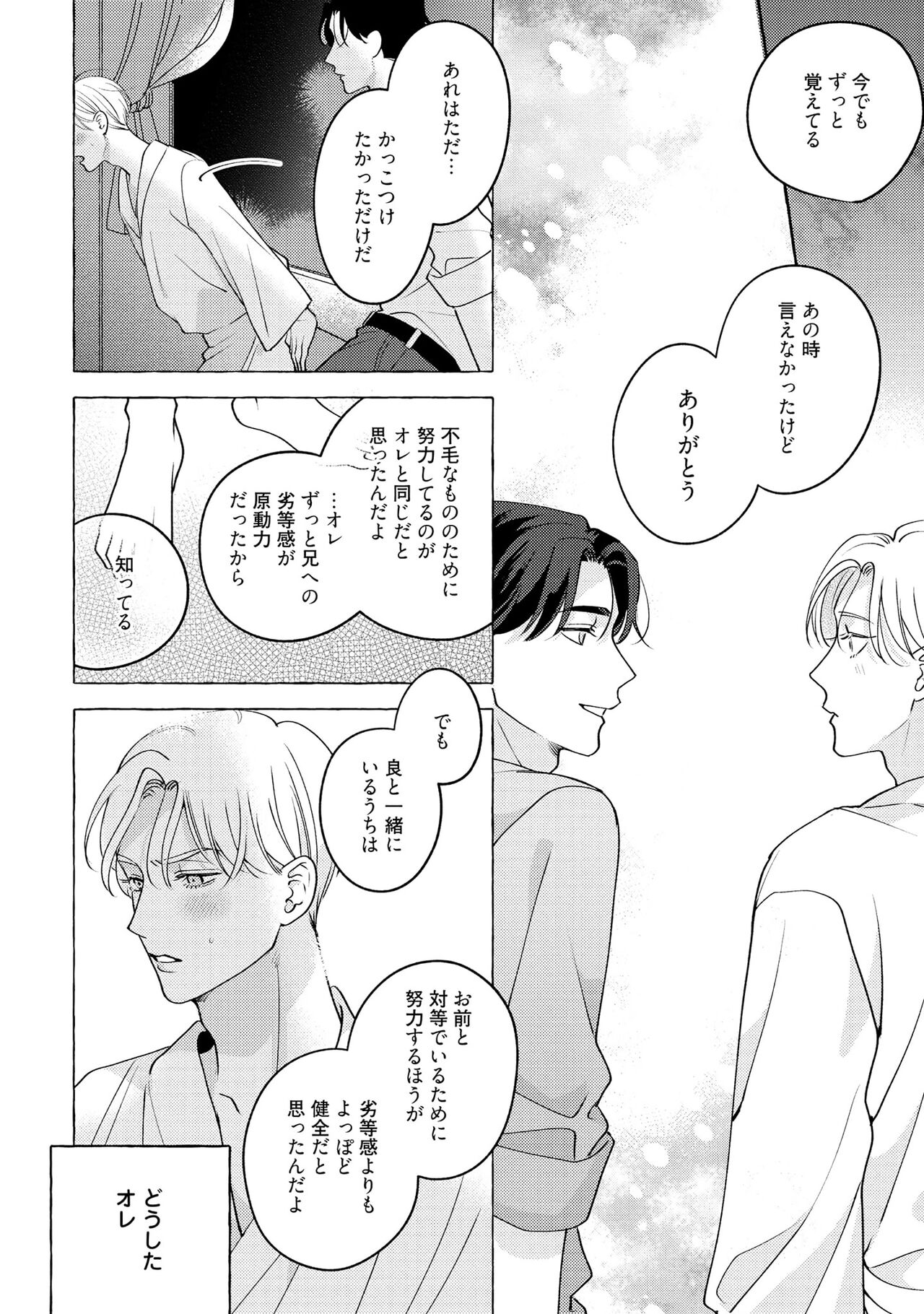 Fake Fact Lips - Page 132
